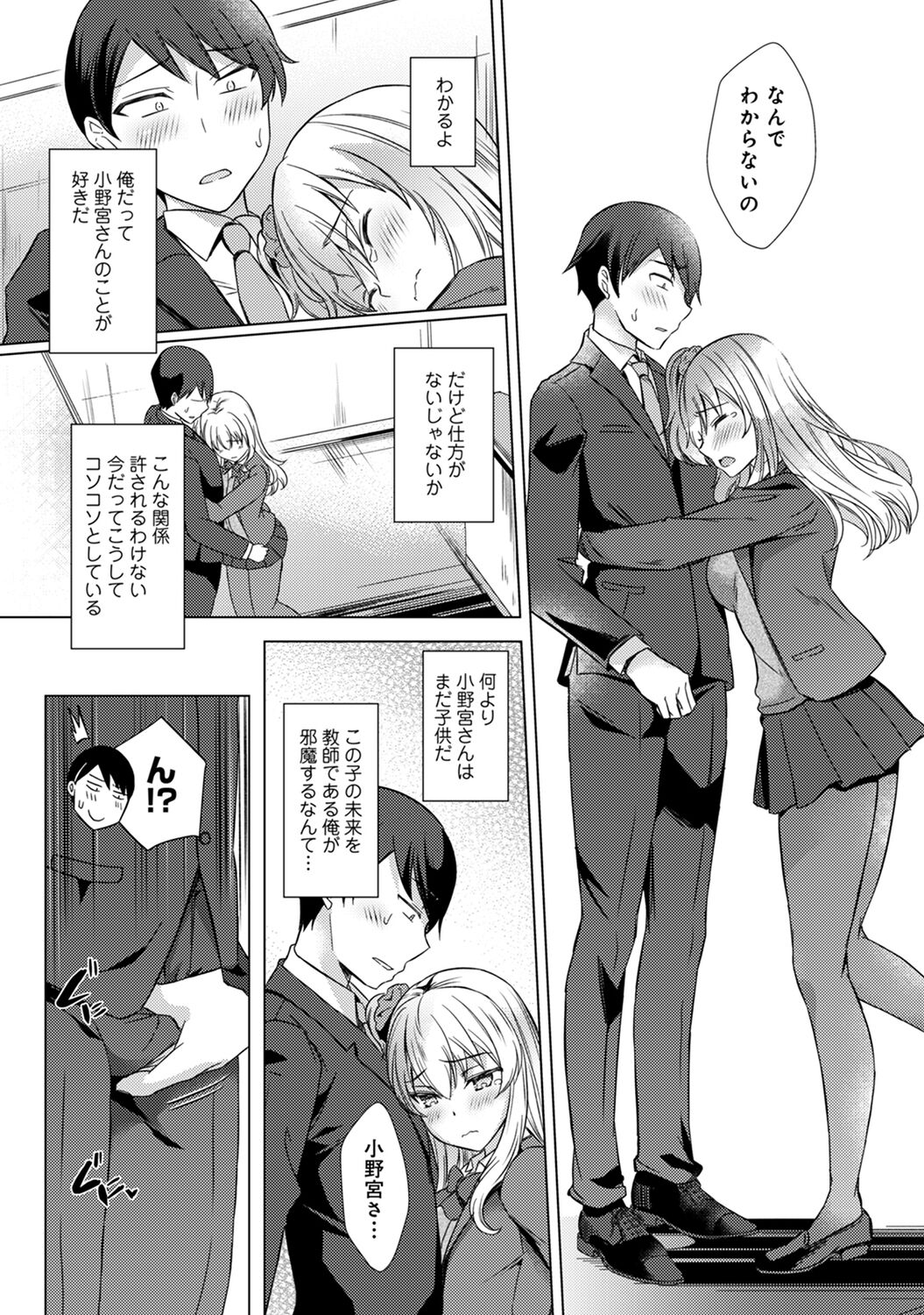 [Abenuts] Sensei no Hajimete Watashi ni Choudai? [Digital] 画像番号 136