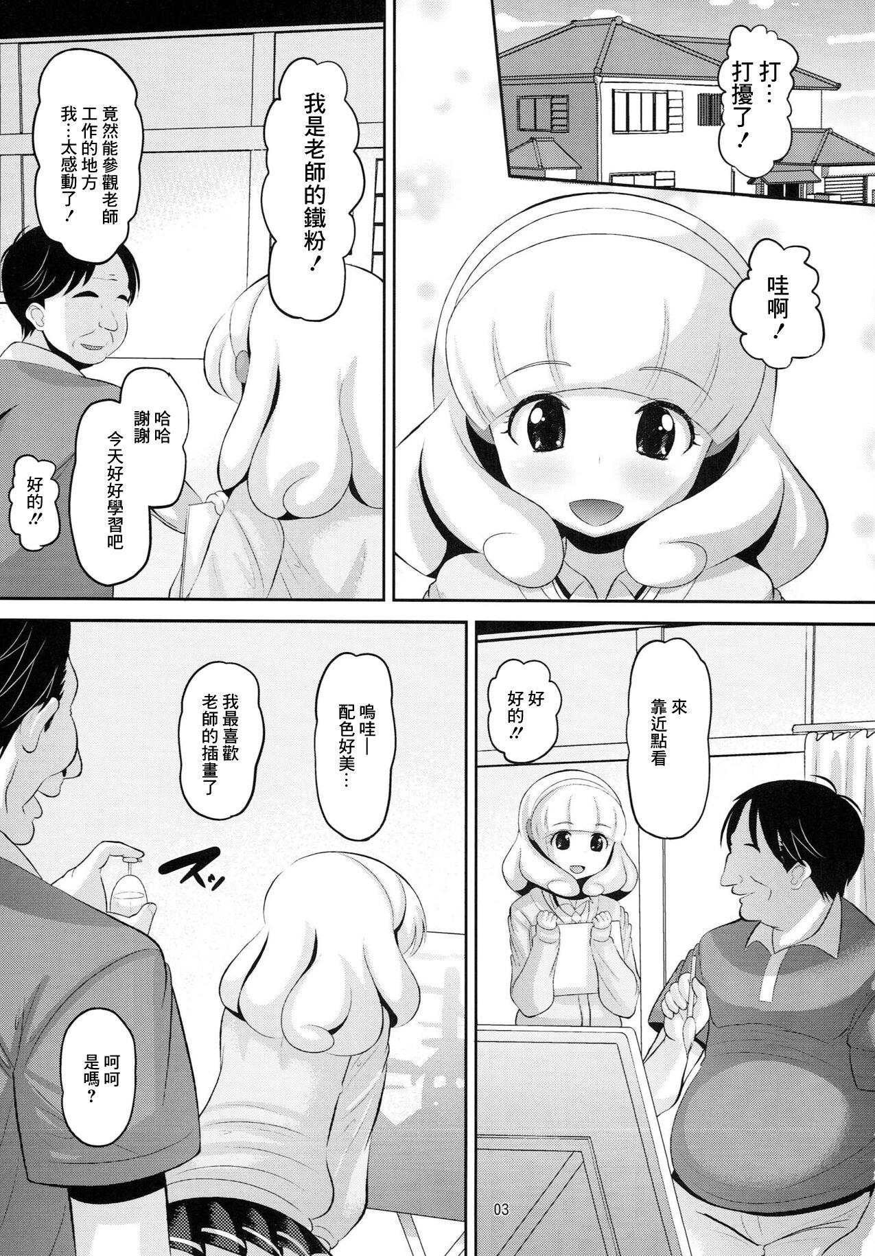 (ComiComi16) [AMP (Norakuro Nero)] Nemurasete Nani o Sarete mo Okinai Joutai no Kise Yayoi-chan ni Itazura (Smile Precure!) [Chinese] 画像番号 2
