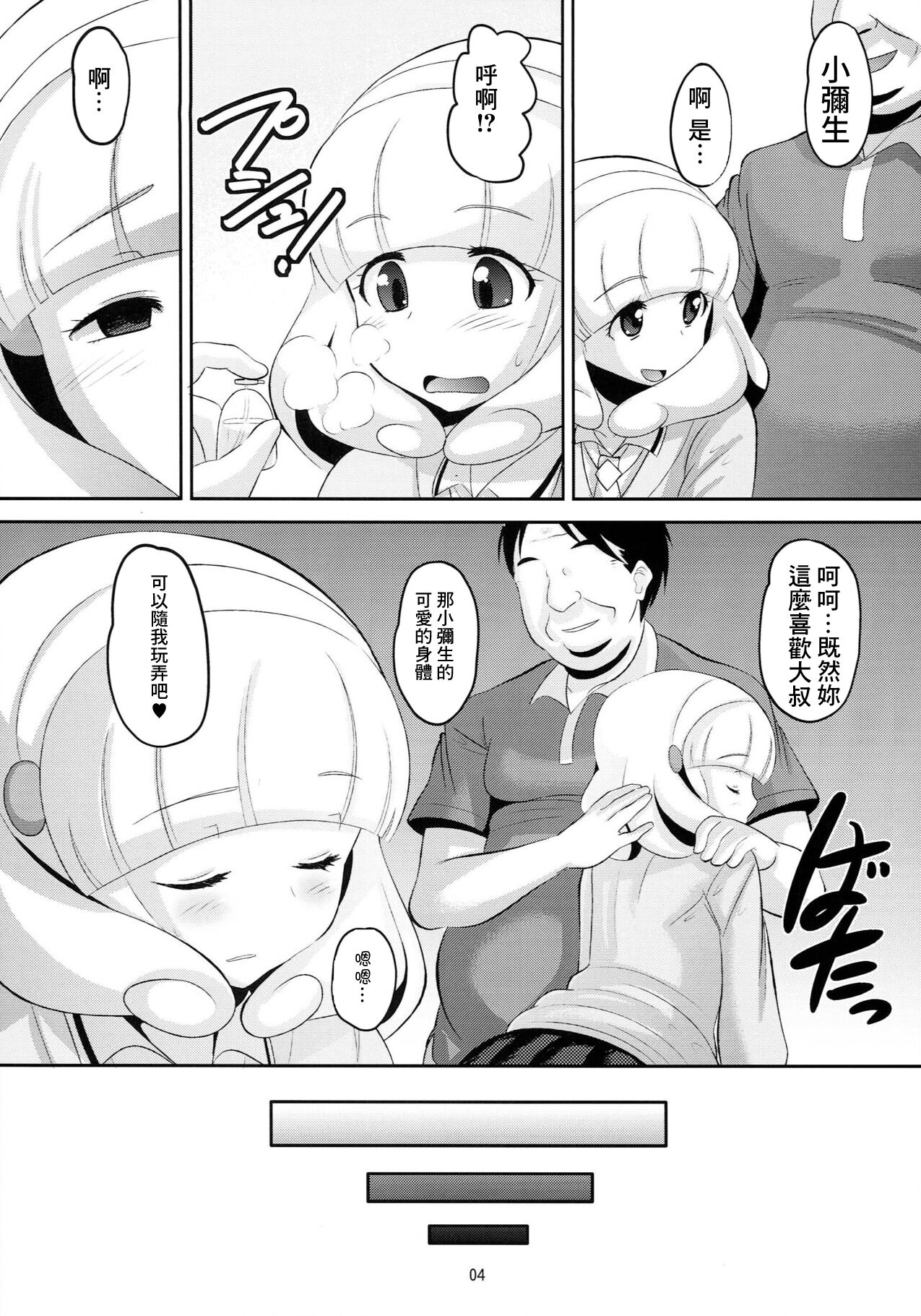 (ComiComi16) [AMP (Norakuro Nero)] Nemurasete Nani o Sarete mo Okinai Joutai no Kise Yayoi-chan ni Itazura (Smile Precure!) [Chinese] 画像番号 3