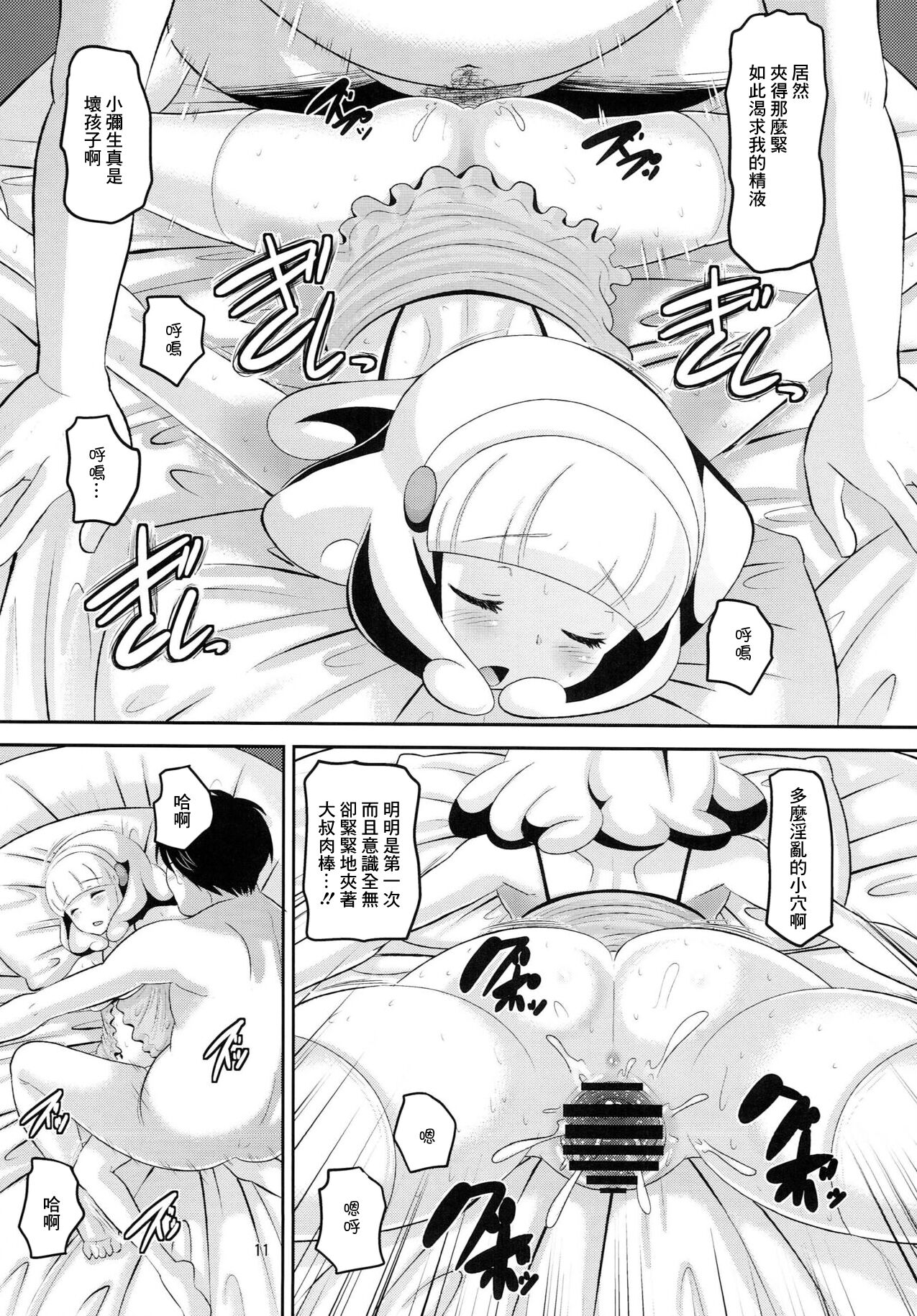 (ComiComi16) [AMP (Norakuro Nero)] Nemurasete Nani o Sarete mo Okinai Joutai no Kise Yayoi-chan ni Itazura (Smile Precure!) [Chinese] 画像番号 10