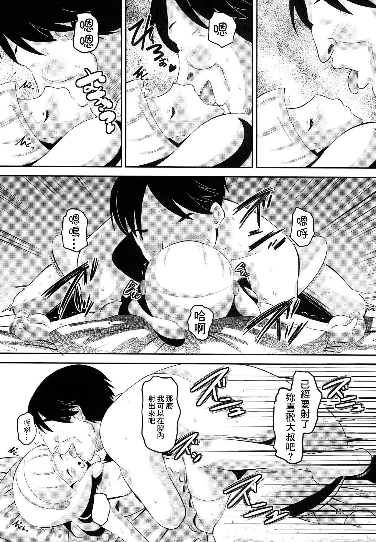 (ComiComi16) [AMP (Norakuro Nero)] Nemurasete Nani o Sarete mo Okinai Joutai no Kise Yayoi-chan ni Itazura (Smile Precure!) [Chinese] 画像番号 12