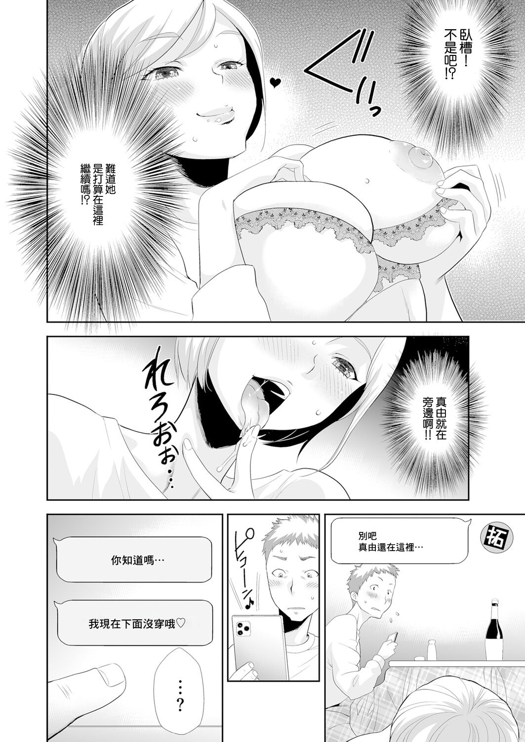[Kouzuki Rio] Imouto o Tometa dake nanoni (Men's Gold 2024-05) [Chinese] [Digital] numero di immagine  8