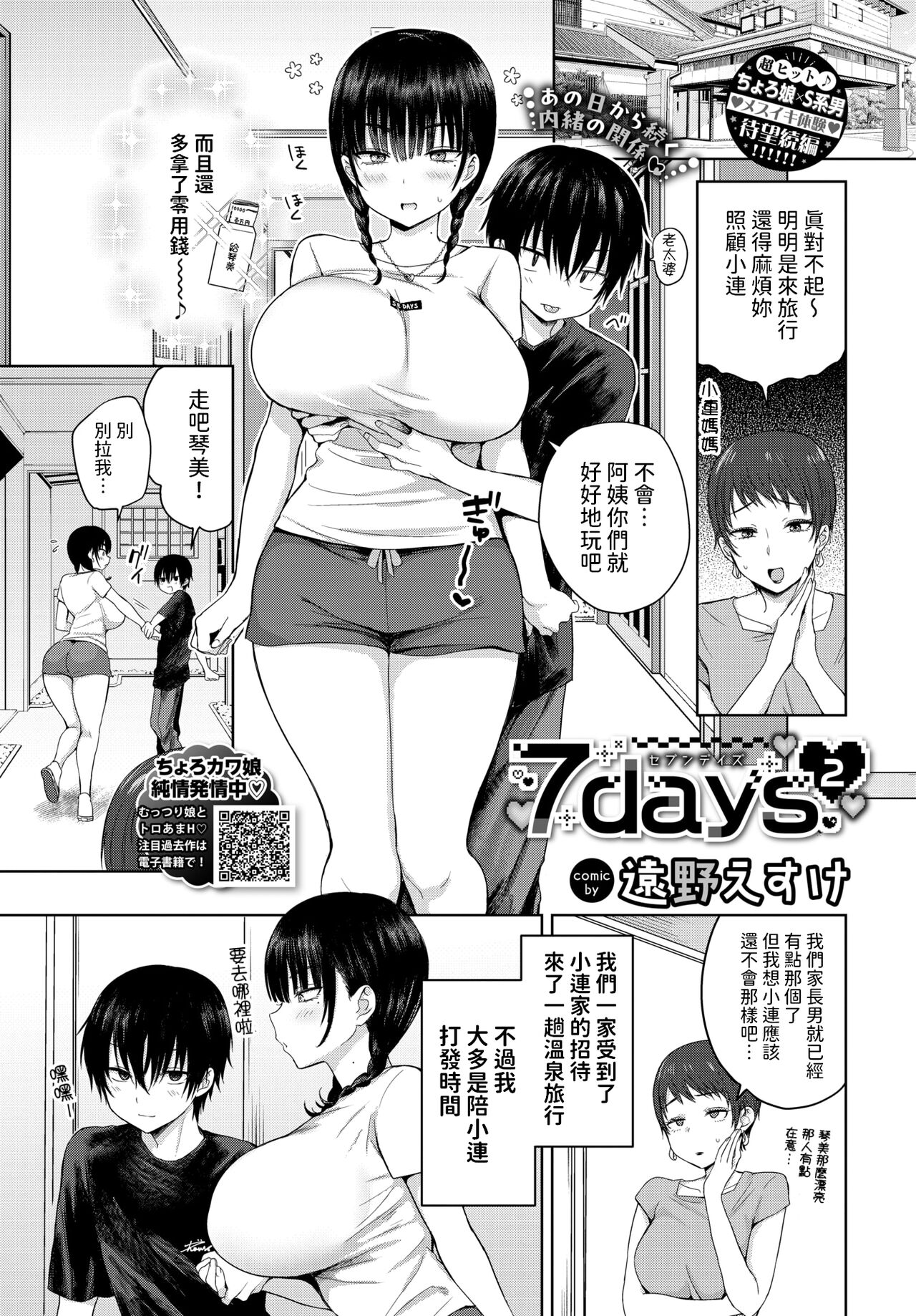 [Toono Esuke] 7days 2 (COMIC BAVEL 2024-07) [Chinese] [Digital] image number 1