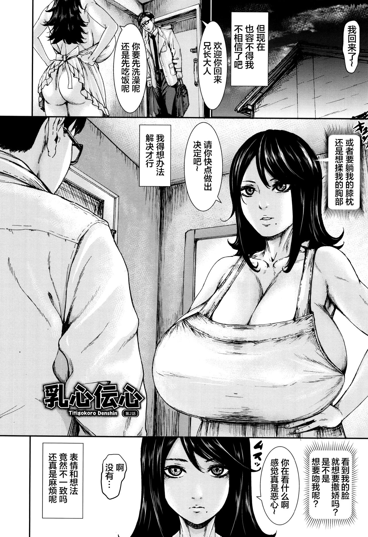 [PIero] Titigokoro Denshin 2 (ANGEL Club 2017-05) [Chinese] [个人重嵌] 画像番号 2