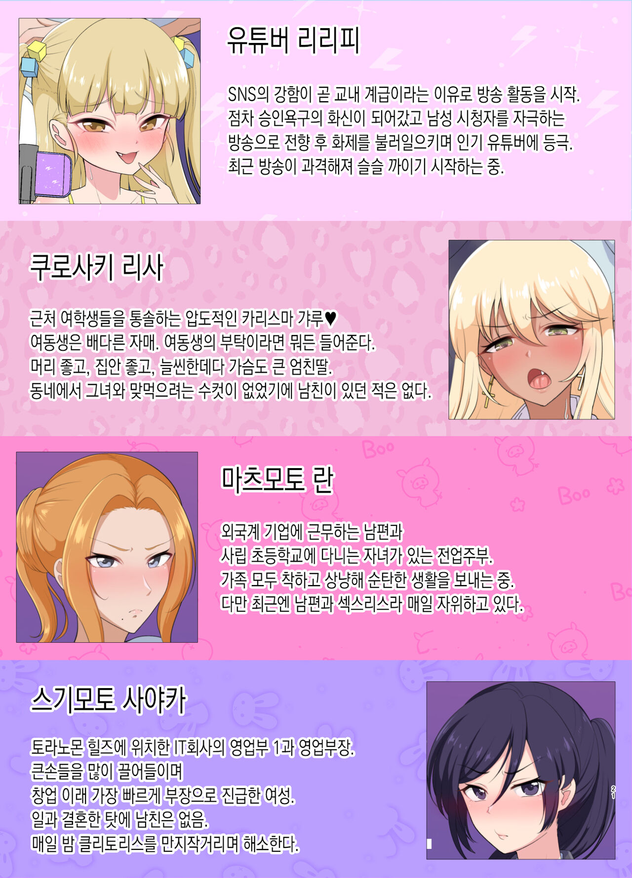 [Toraka Kuni Purupuru Don (Toraka Kuni Puru)] Muchimuchi Nikubenki Cyoukyou Kiroku - Tsuyokionna wo Wakarase - | 포동포동 육변기 조교 기록 [Korean] Bildnummer 21