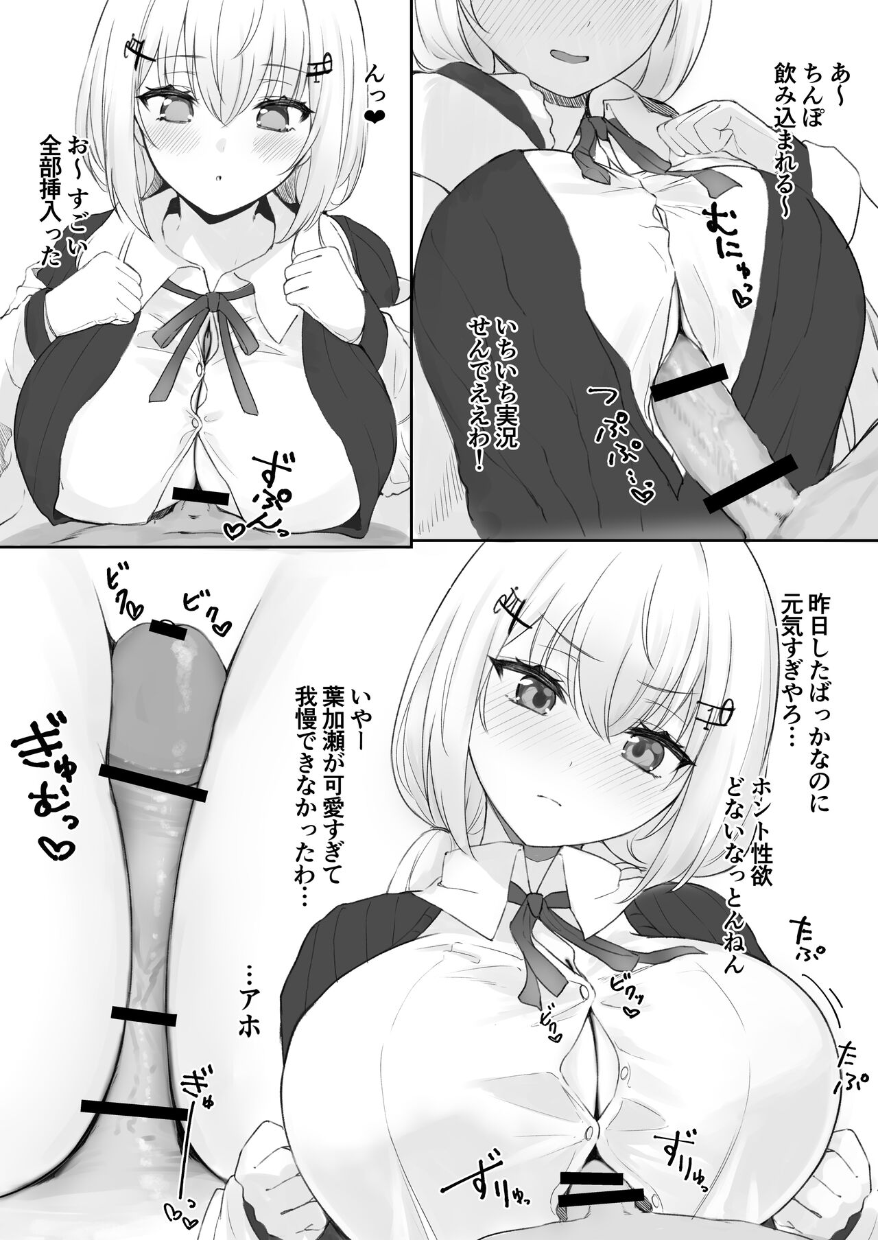 [純愛用アカウント] hksにパイズリしてもらう話 (葉加瀬冬雪) Bildnummer 3