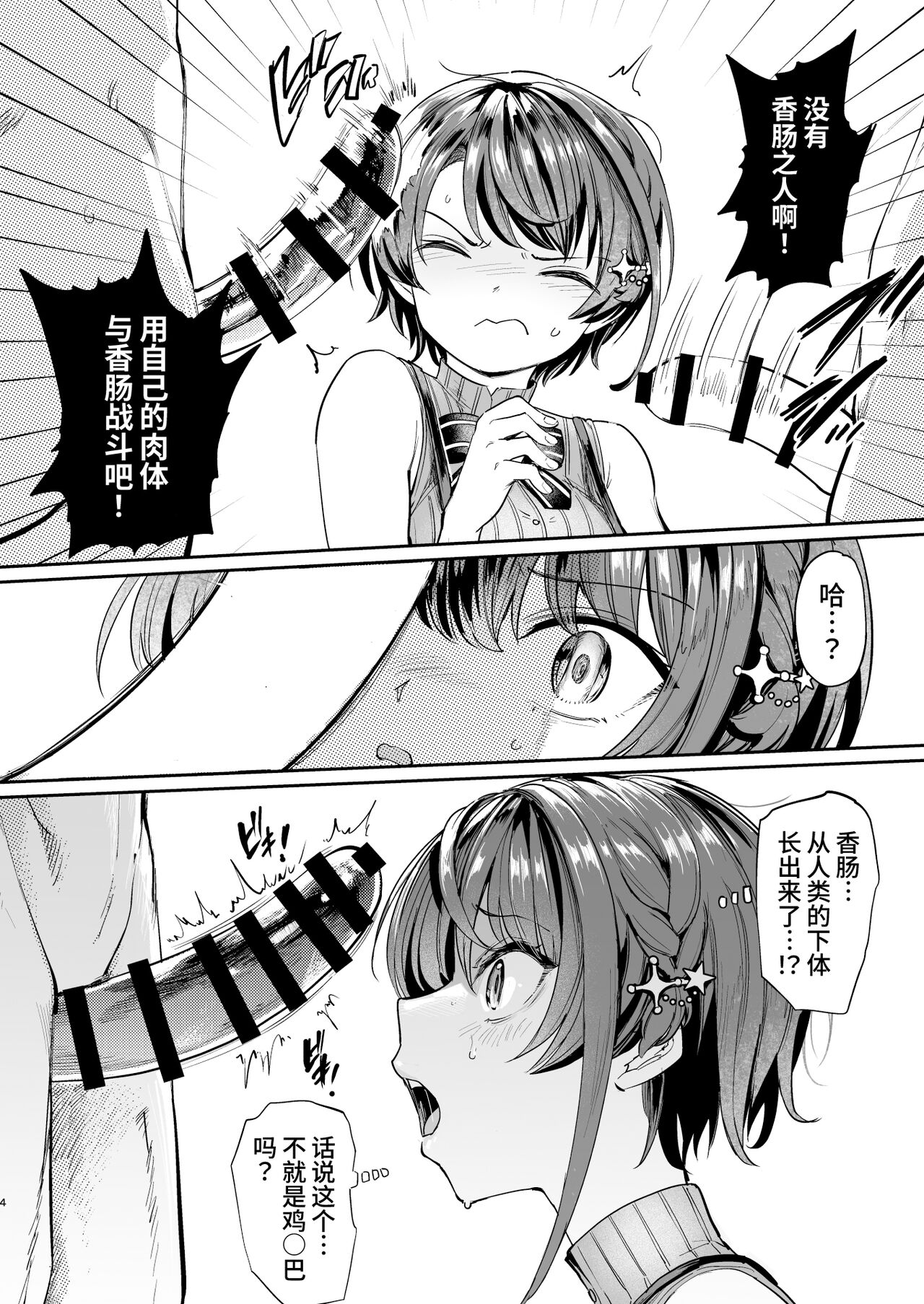 [Yakitate Jamaica (Aomushi)] Sausage Ankoku Makai (Oozora Subaru) [Chinese] [Digital] Bildnummer 3