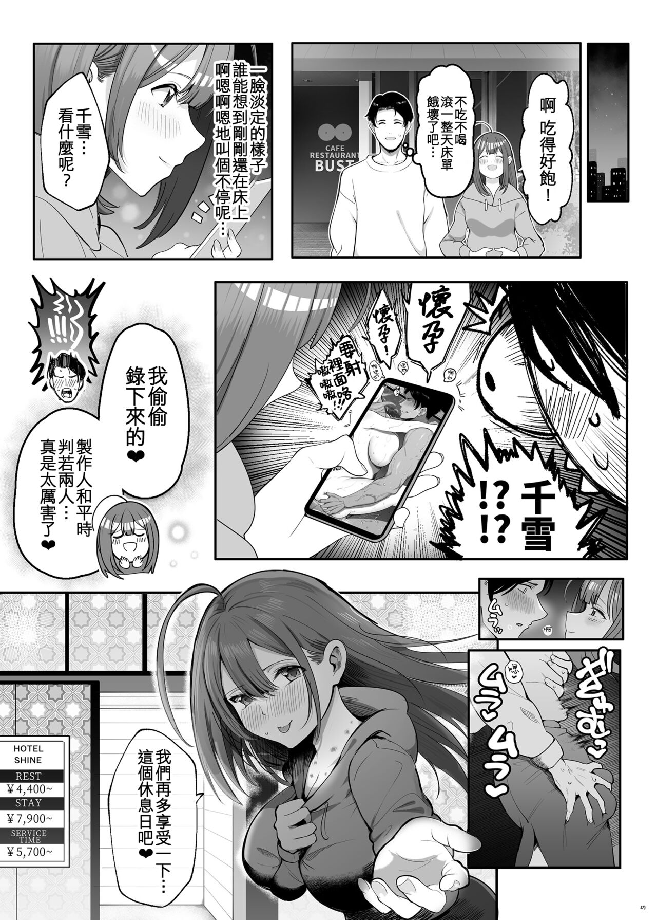 [Denpa Tsuushin (Darkness Yuma)] Chiyuki to Hadaka no Kyuujitsu (THE iDOLM@STER: Shiny Colors) [Chinese] [吸住没碎个人汉化] [Digital] numero di immagine  29