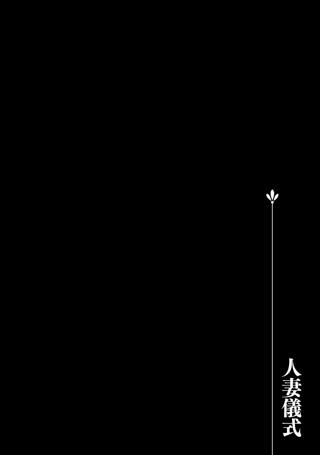 [天誅丸] 堕ち妻 今日も夫以外の男に抱かれてます [DL版] numero di immagine  6