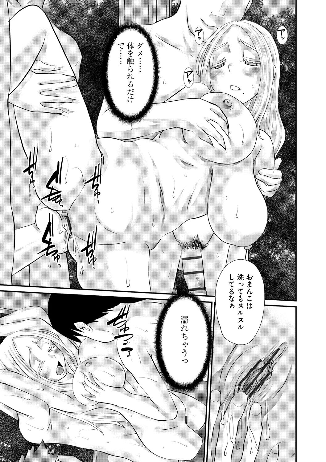 [天誅丸] 堕ち妻 今日も夫以外の男に抱かれてます [DL版] numero di immagine  39