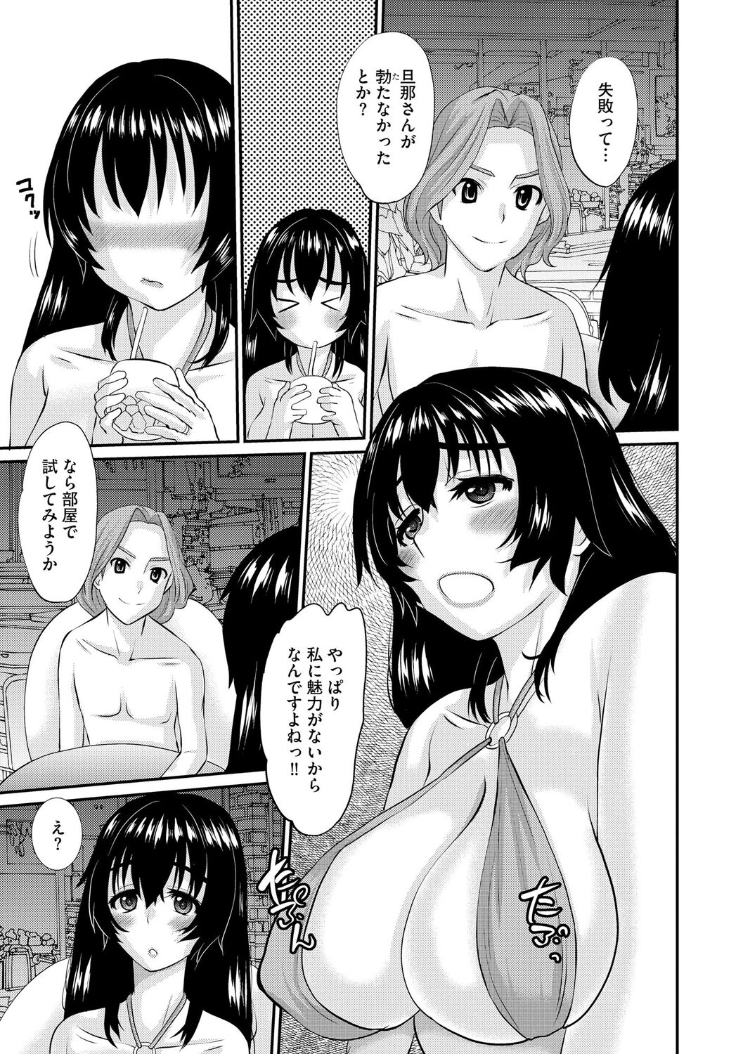 [天誅丸] 堕ち妻 今日も夫以外の男に抱かれてます [DL版] numero di immagine  99