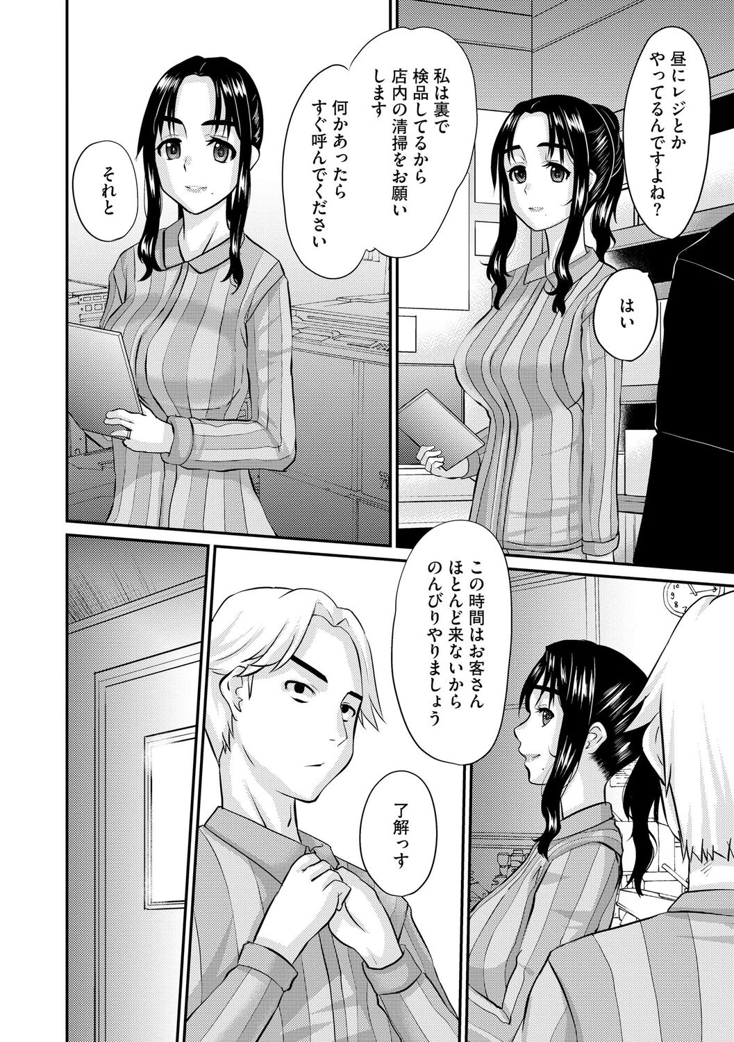 [天誅丸] 堕ち妻 今日も夫以外の男に抱かれてます [DL版] numero di immagine  138