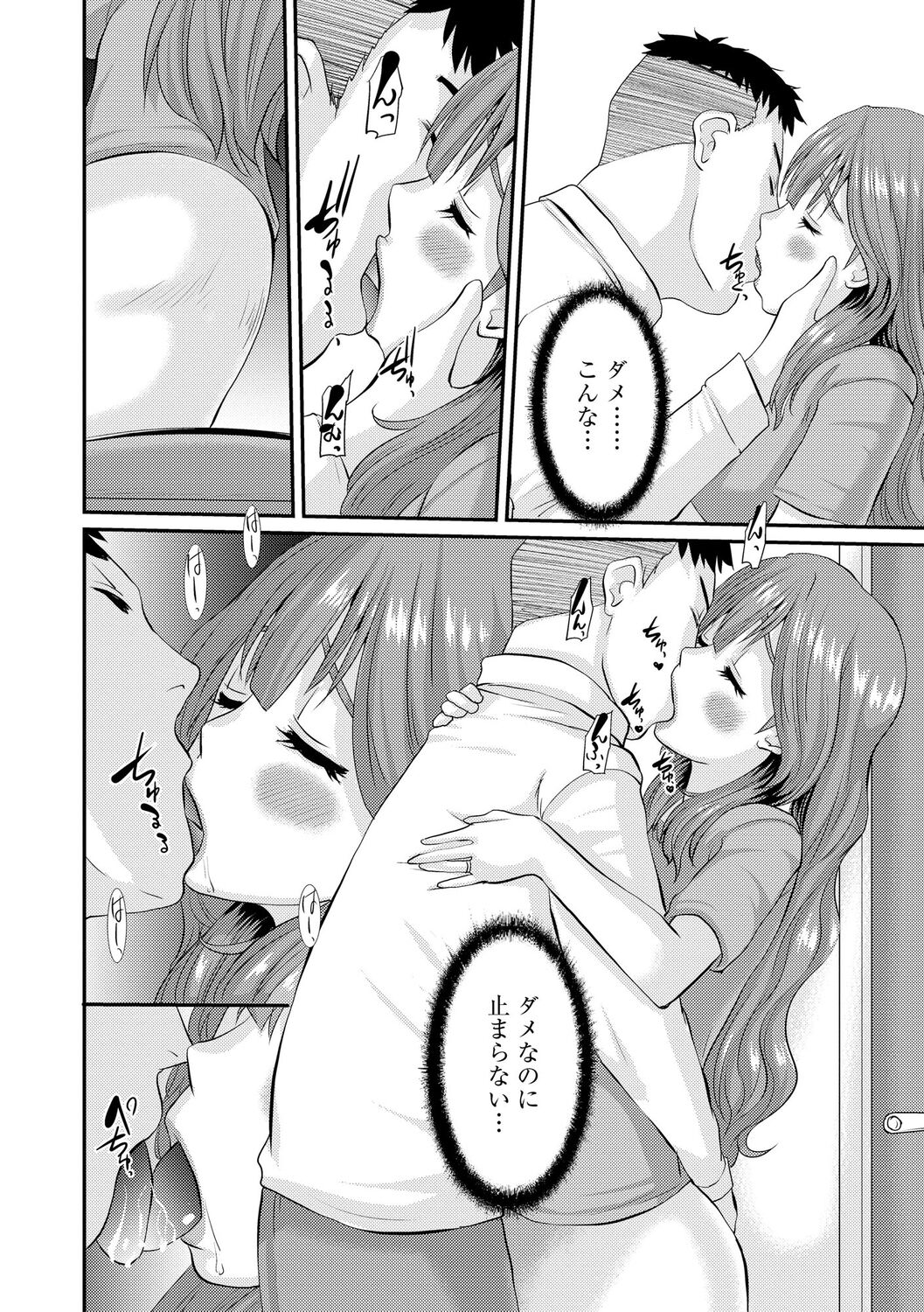 [天誅丸] 堕ち妻 今日も夫以外の男に抱かれてます [DL版] numero di immagine  186