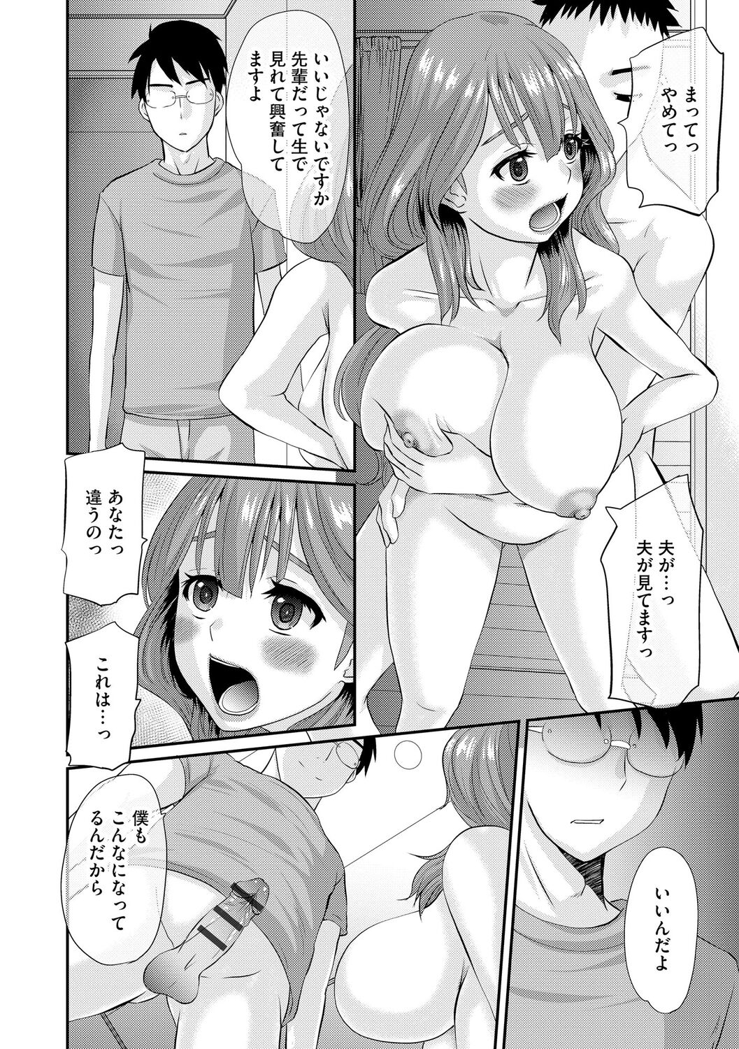 [天誅丸] 堕ち妻 今日も夫以外の男に抱かれてます [DL版] numero di immagine  196