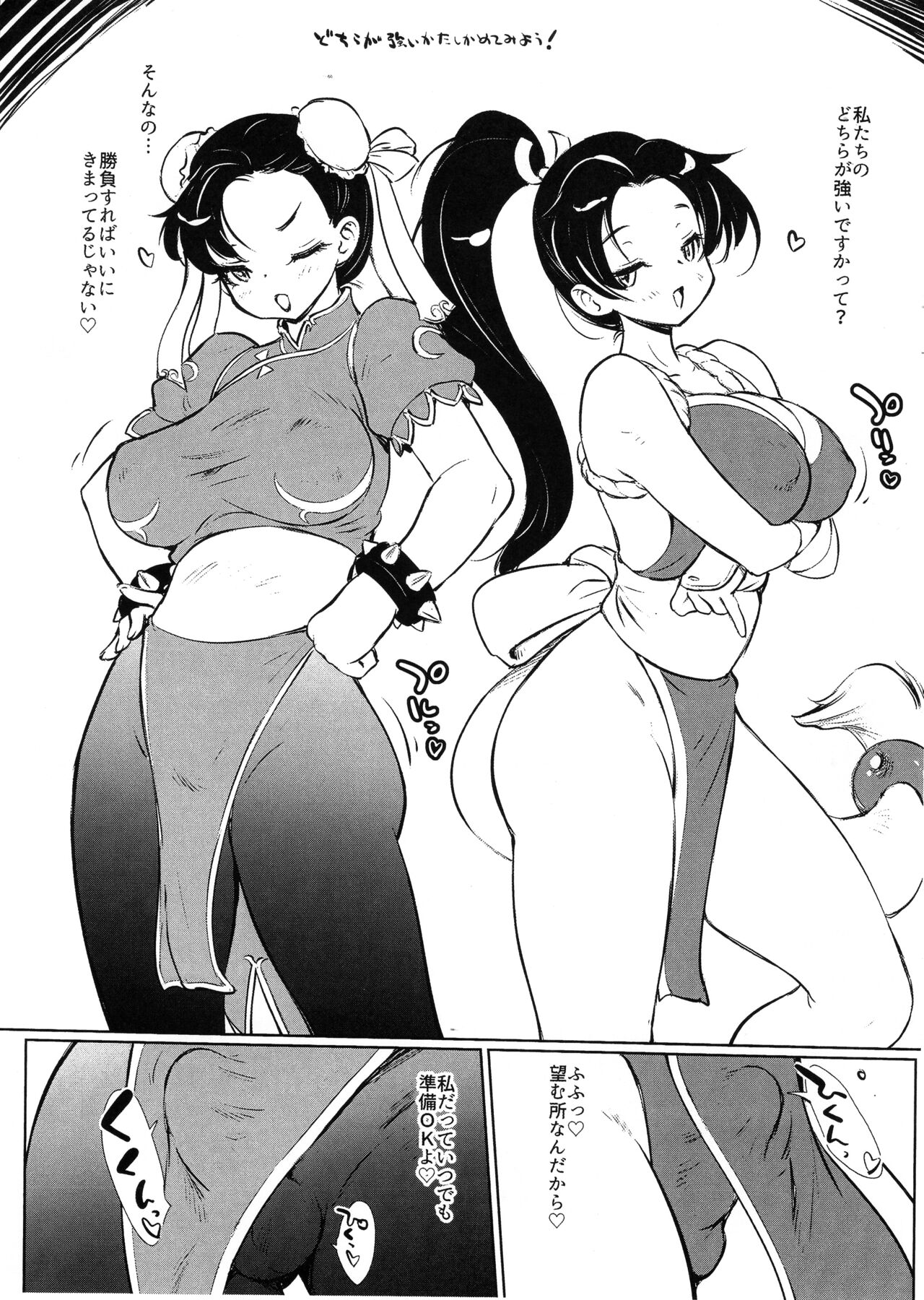 (Futaket 32) [MAGIC MACHINERY (RT.)] Taiketsu? (Chun-Li, Mai Shiranui) изображение № 2