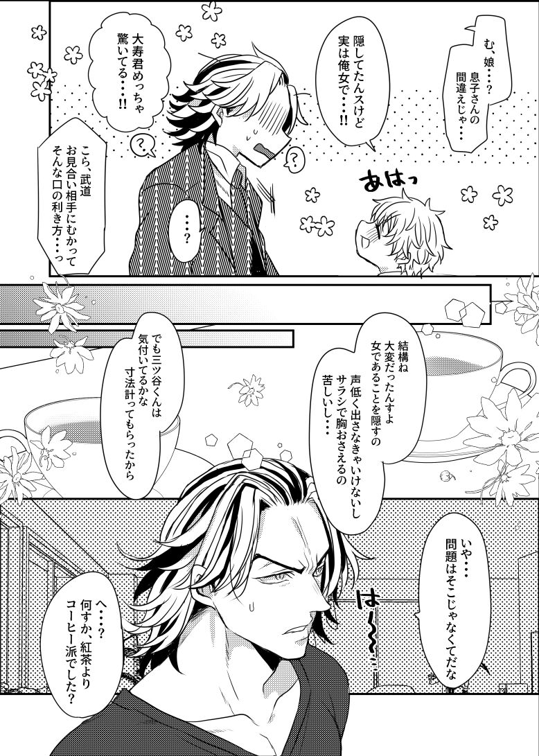 [Senbeiya (Motiko)]  Himitsu no kekkon keikaku(Tokyo Revengers) 图片编号 5