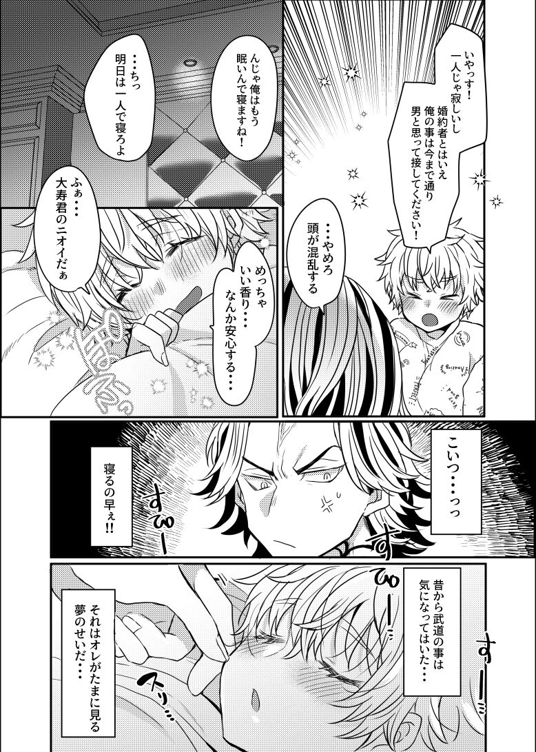 [Senbeiya (Motiko)]  Himitsu no kekkon keikaku(Tokyo Revengers) 图片编号 9