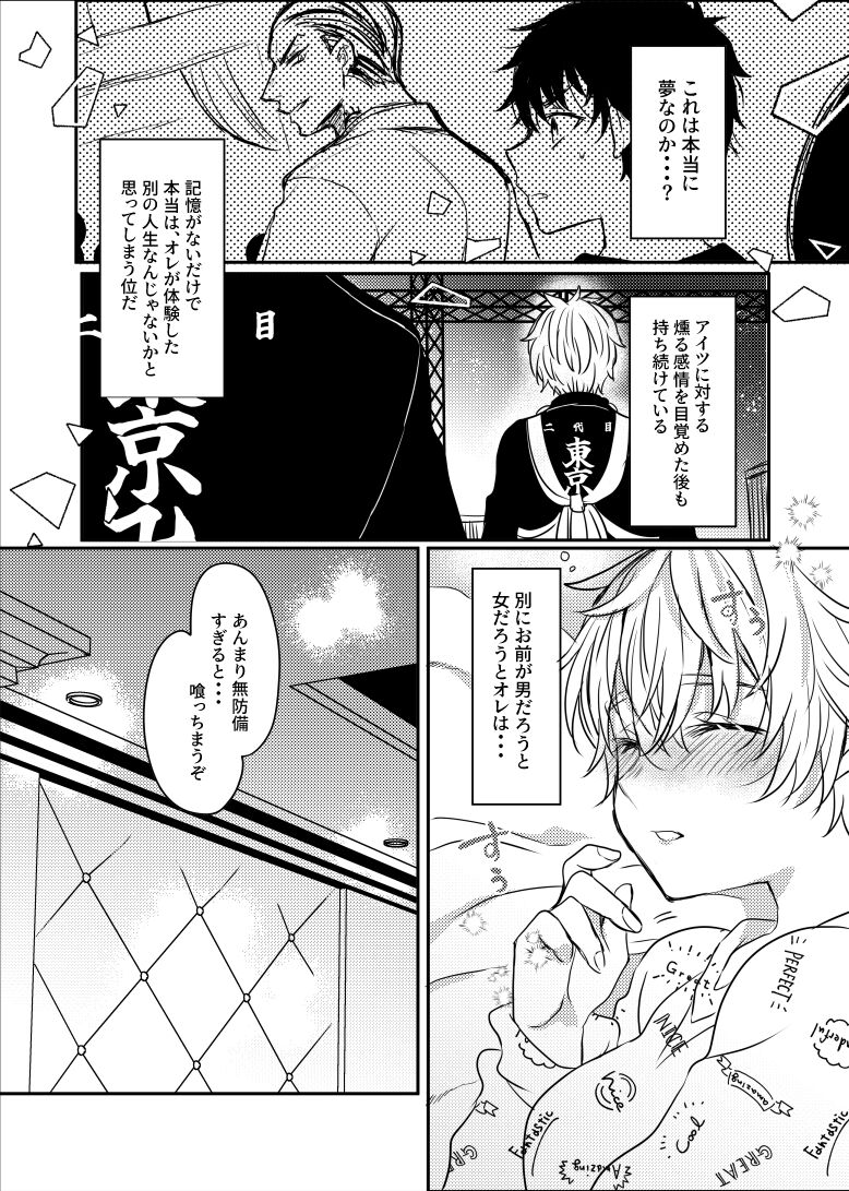 [Senbeiya (Motiko)]  Himitsu no kekkon keikaku(Tokyo Revengers) 图片编号 11