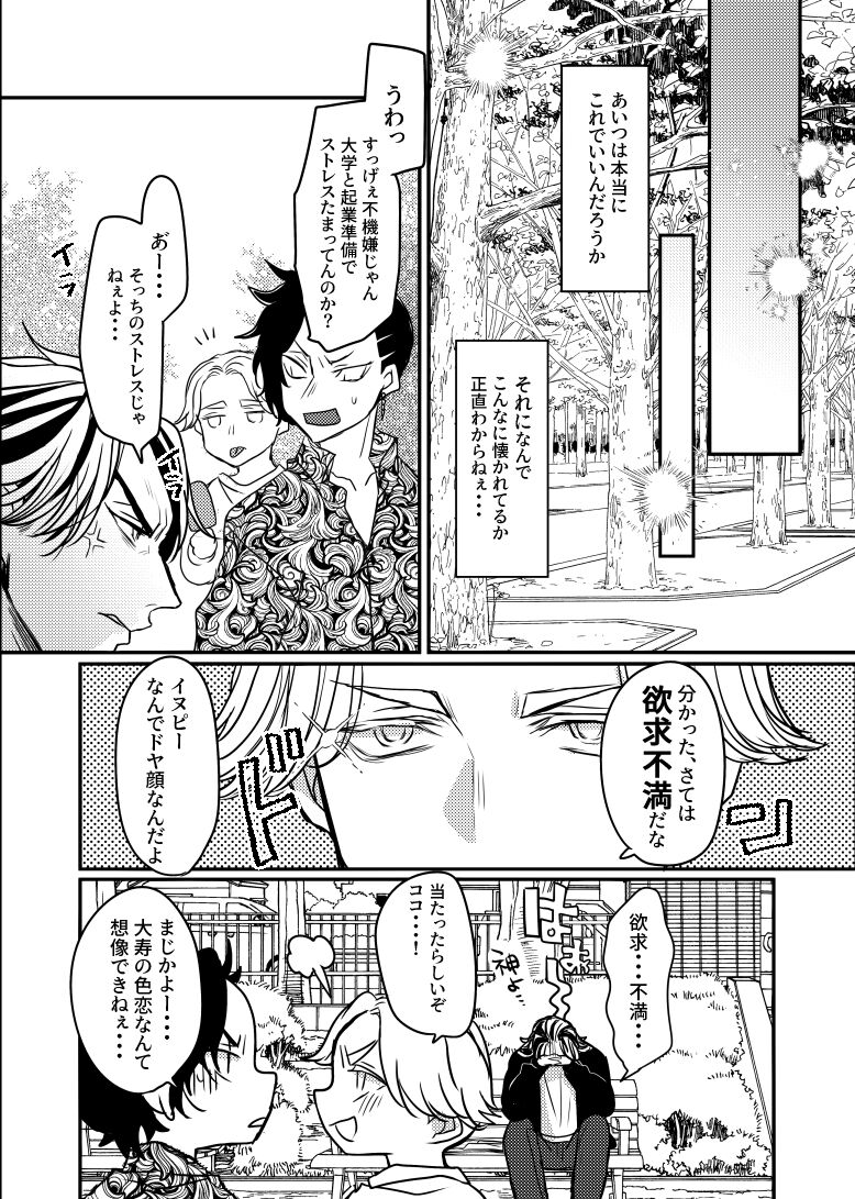 [Senbeiya (Motiko)]  Himitsu no kekkon keikaku(Tokyo Revengers) 图片编号 14