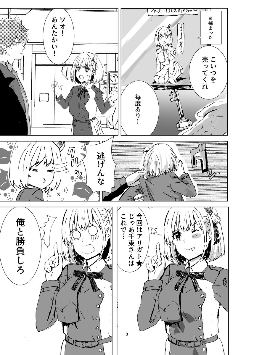 [Goma purin fūmii)] Aho erona futari(Lycoris Recoil) 이미지 번호 2