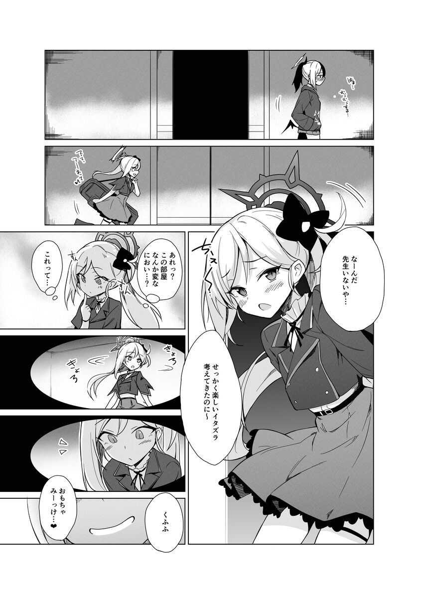 [+2 (Sabo)] Benriya-chan-tachi no Chotto Feti-ppoi Ecchi Hon (Blue Archive) [Digital] 图片编号 9