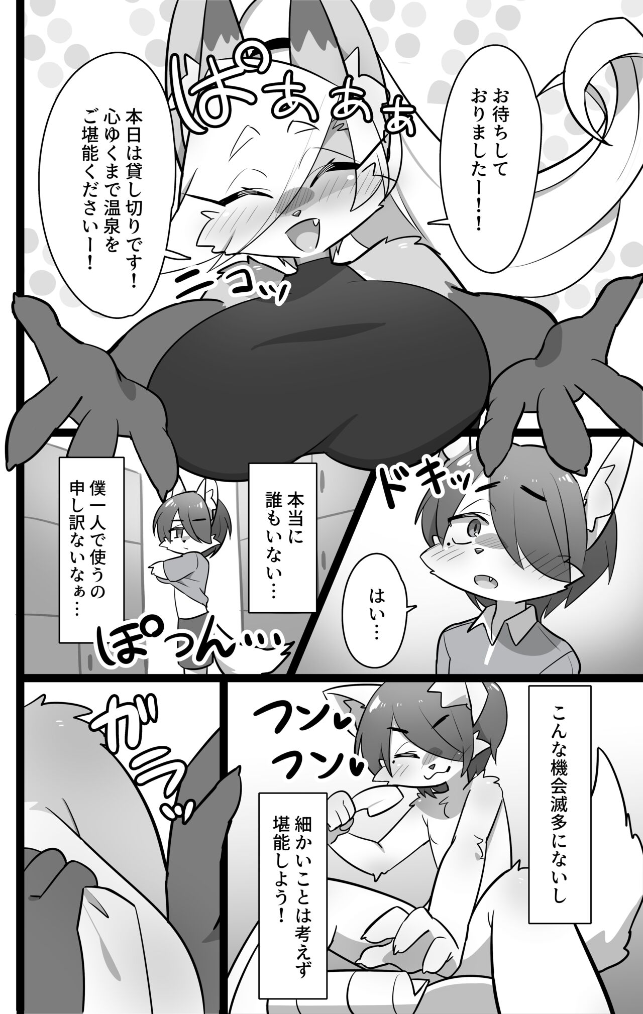 [Konkon Suuito (Kinoko Ningen)] Machi no Ofuroya-san no Himitsu no Sābisu 图片编号 5