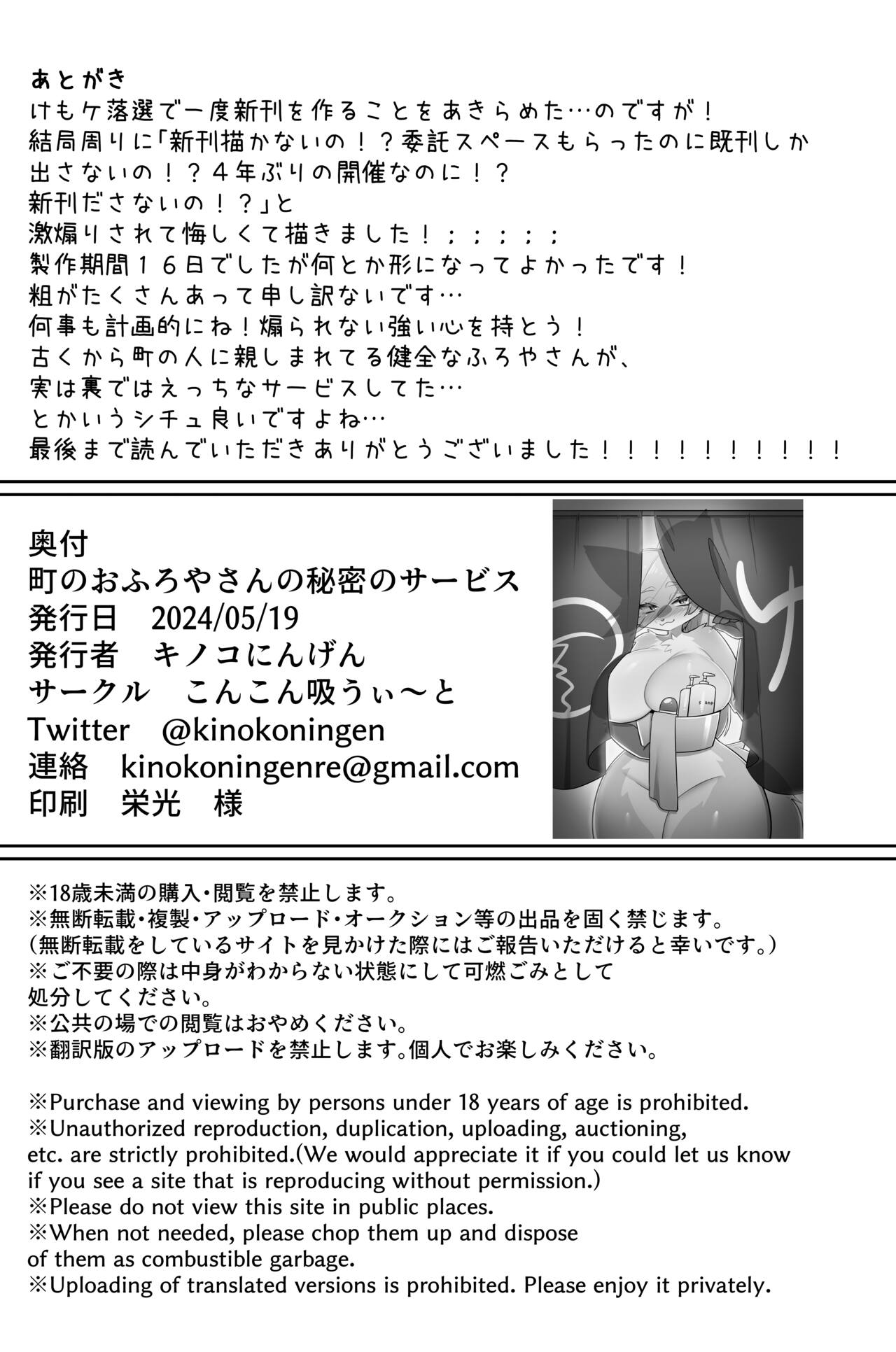 [Konkon Suuito (Kinoko Ningen)] Machi no Ofuroya-san no Himitsu no Sābisu 图片编号 17