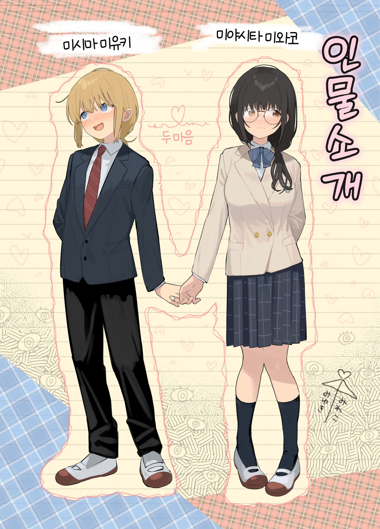 [Mame no Ki (Mameroku)] Soushi Souai. | 상시상애. [Korean] [Digital] imagen número 3