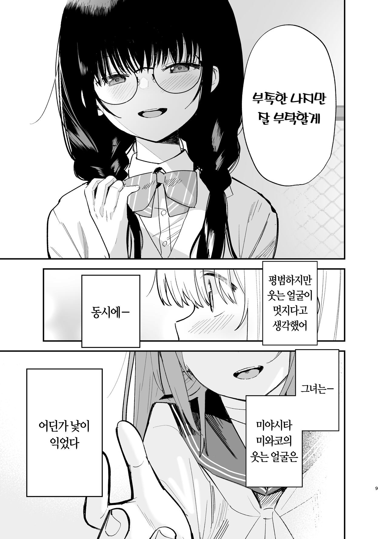 [Mame no Ki (Mameroku)] Soushi Souai. | 상시상애. [Korean] [Digital] imagen número 10