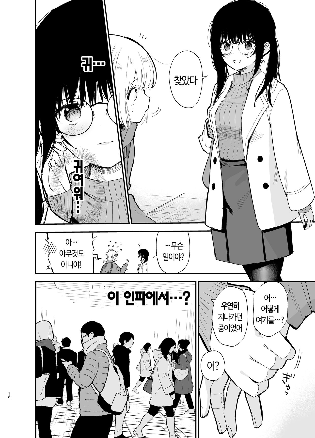 [Mame no Ki (Mameroku)] Soushi Souai. | 상시상애. [Korean] [Digital] imagen número 19