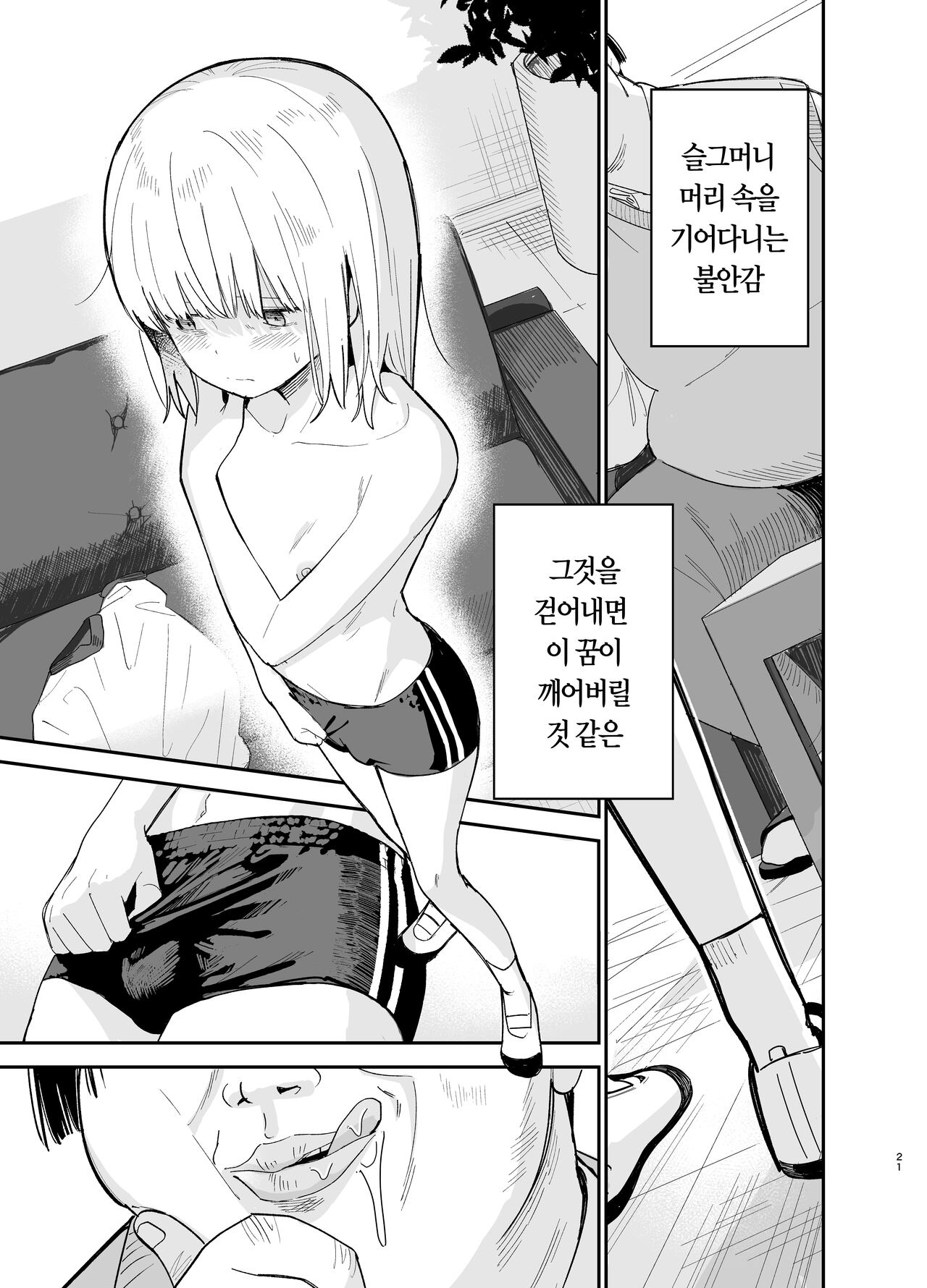 [Mame no Ki (Mameroku)] Soushi Souai. | 상시상애. [Korean] [Digital] imagen número 22