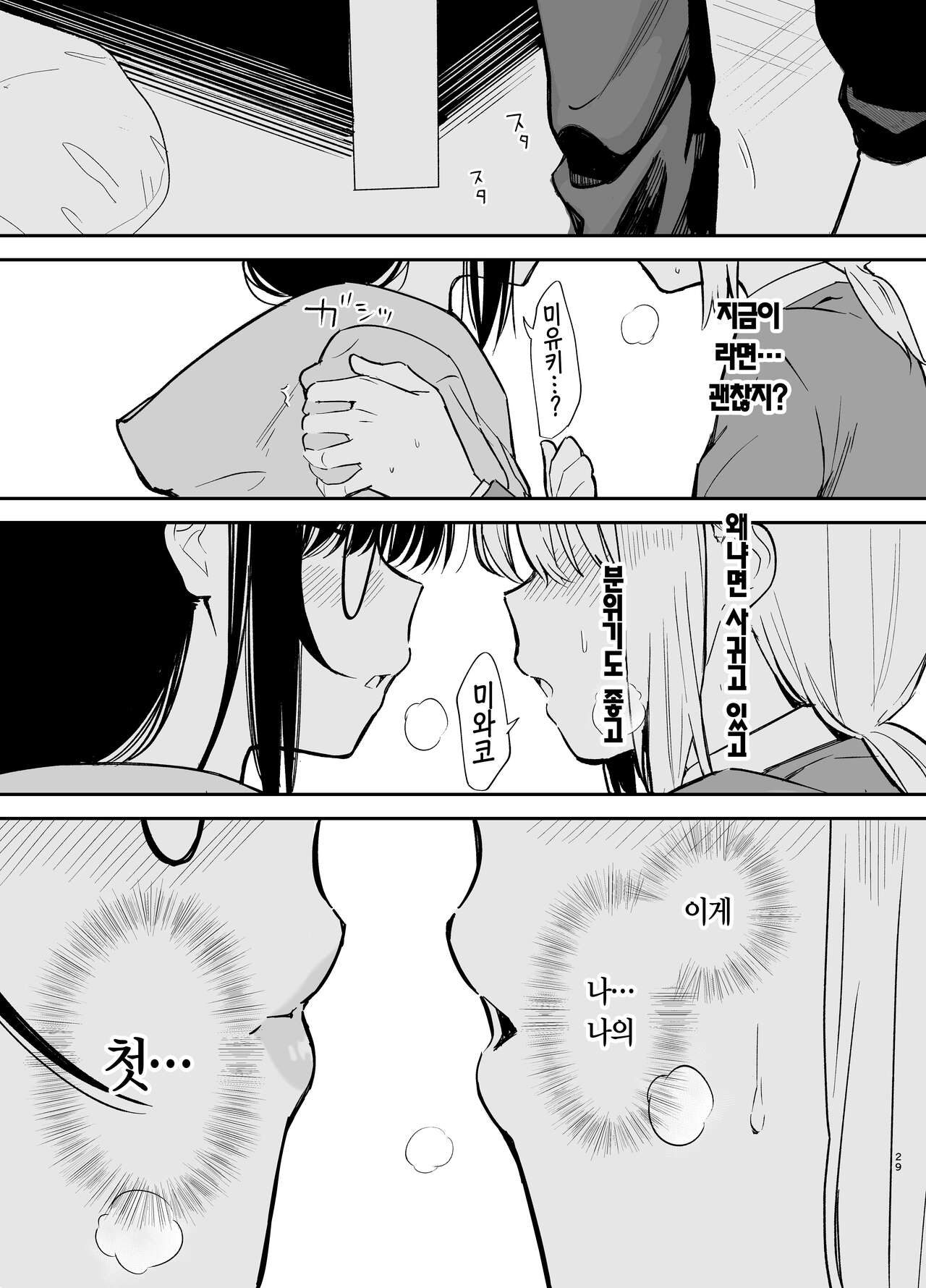 [Mame no Ki (Mameroku)] Soushi Souai. | 상시상애. [Korean] [Digital] imagen número 30