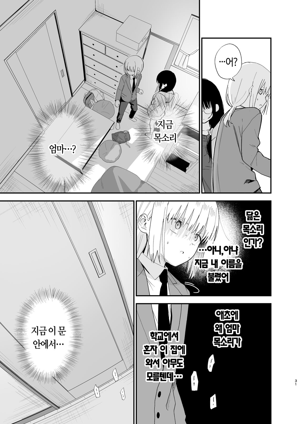 [Mame no Ki (Mameroku)] Soushi Souai. | 상시상애. [Korean] [Digital] imagen número 32