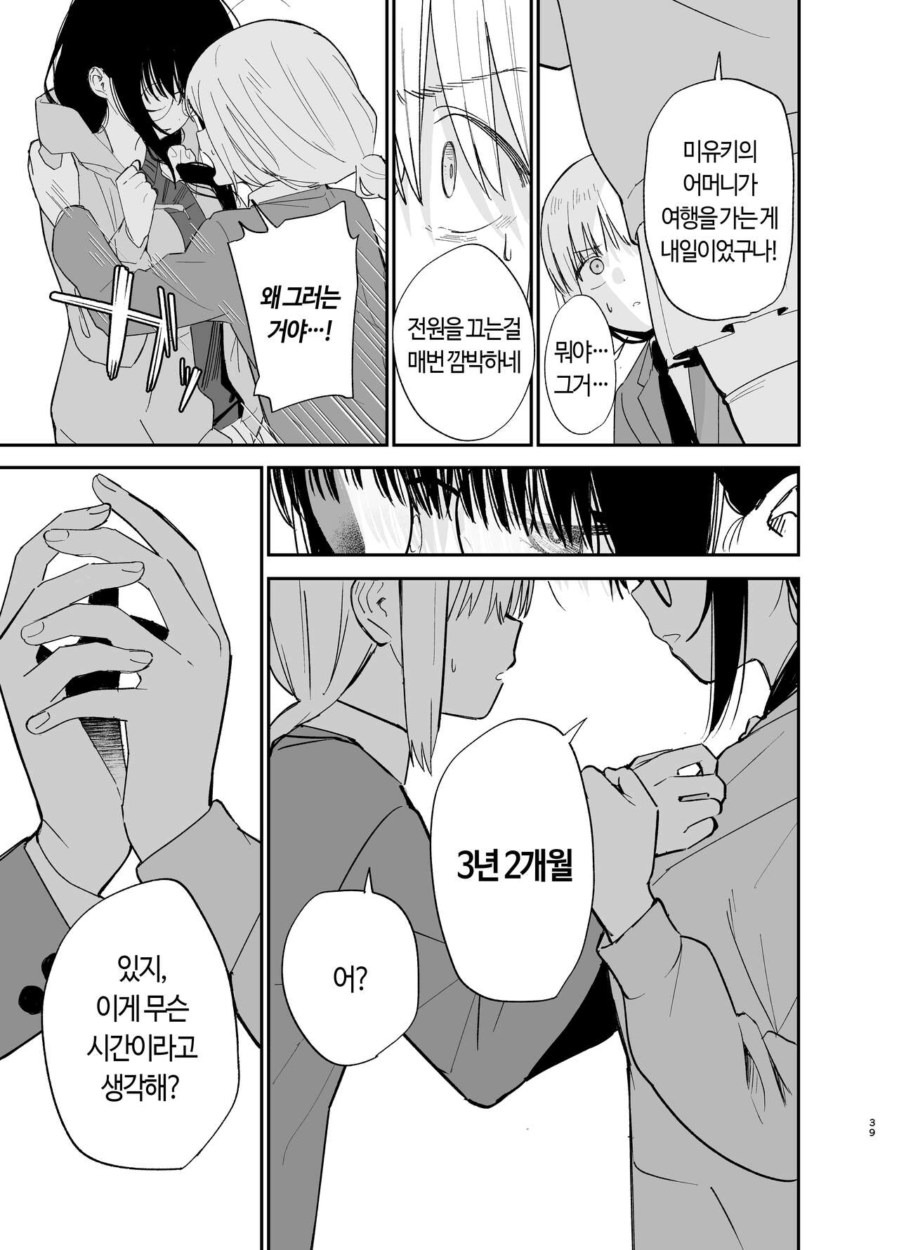 [Mame no Ki (Mameroku)] Soushi Souai. | 상시상애. [Korean] [Digital] imagen número 40