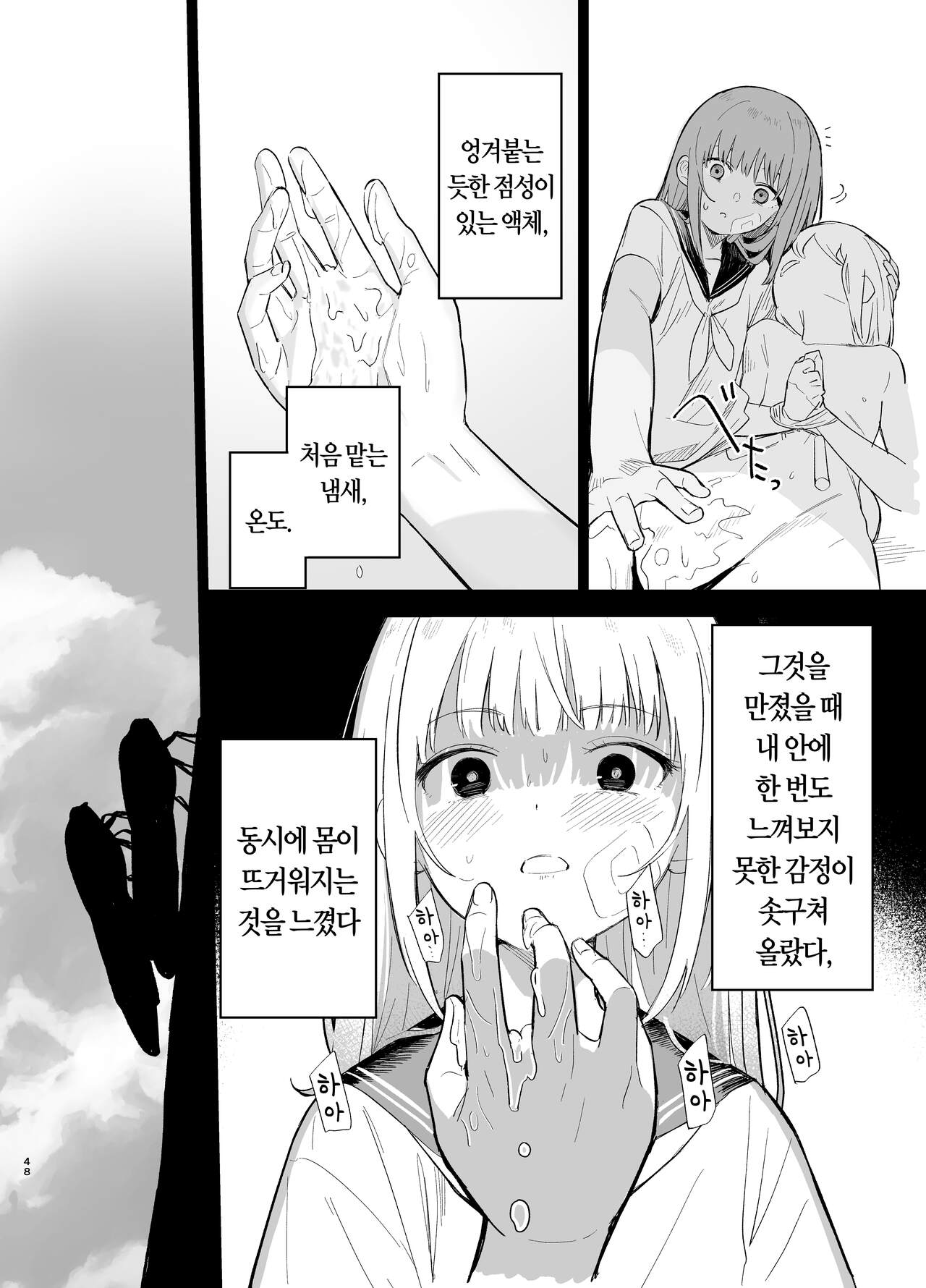 [Mame no Ki (Mameroku)] Soushi Souai. | 상시상애. [Korean] [Digital] imagen número 49