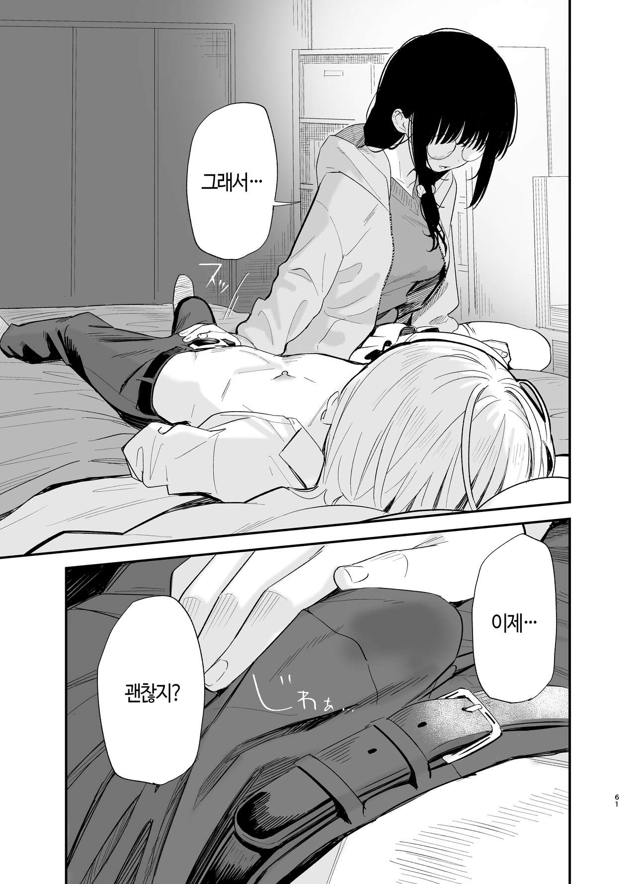 [Mame no Ki (Mameroku)] Soushi Souai. | 상시상애. [Korean] [Digital] imagen número 61