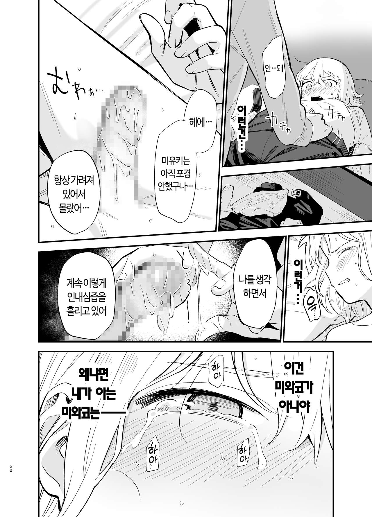 [Mame no Ki (Mameroku)] Soushi Souai. | 상시상애. [Korean] [Digital] imagen número 62