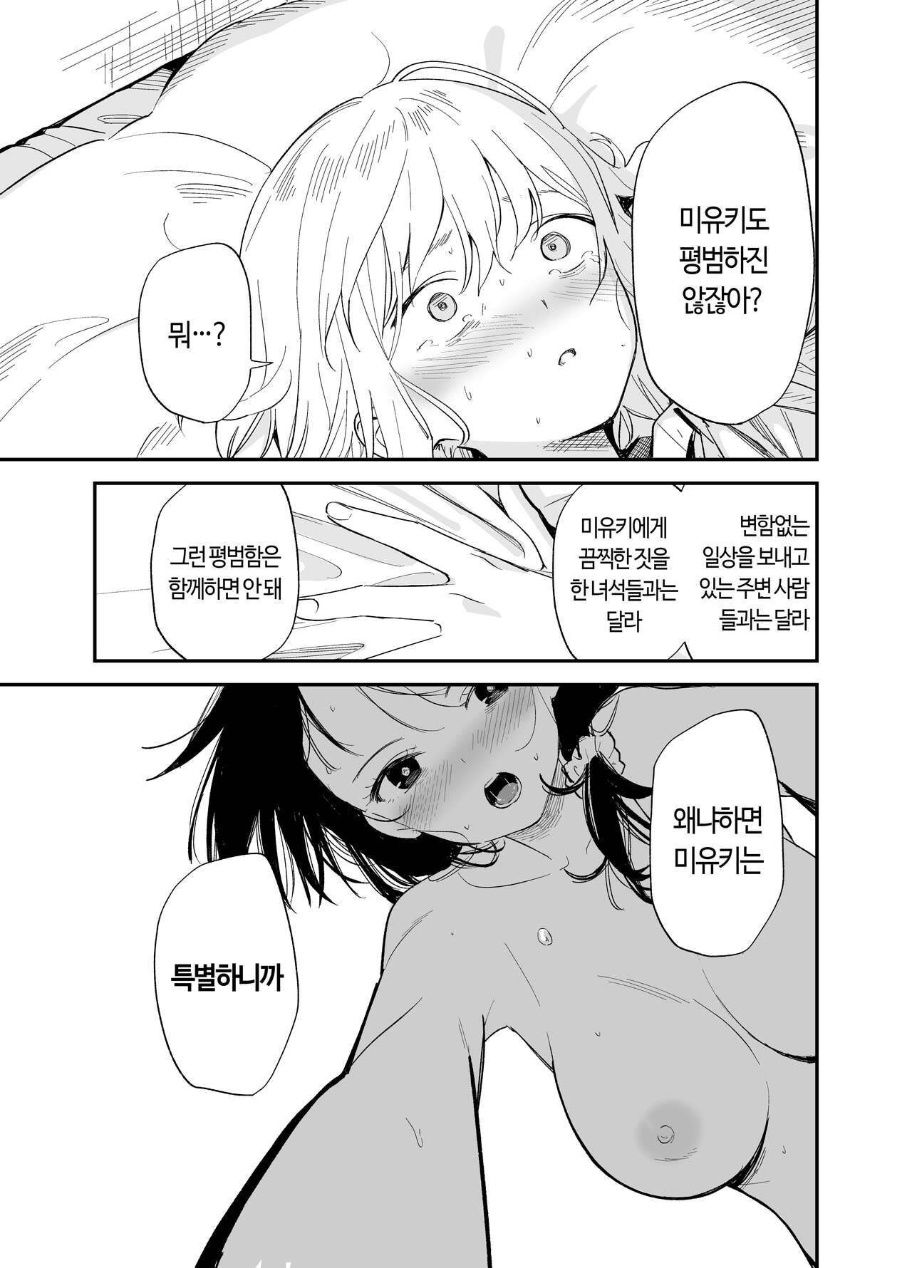 [Mame no Ki (Mameroku)] Soushi Souai. | 상시상애. [Korean] [Digital] imagen número 73