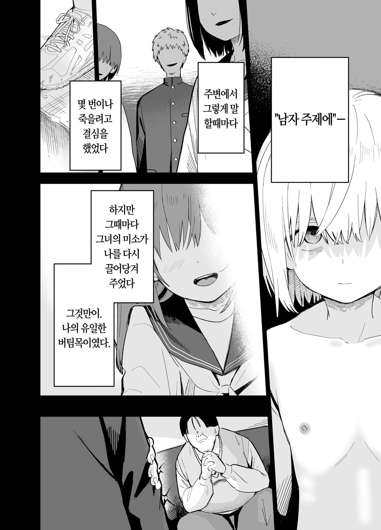 [Mame no Ki (Mameroku)] Soushi Souai. | 상시상애. [Korean] [Digital] imagen número 80