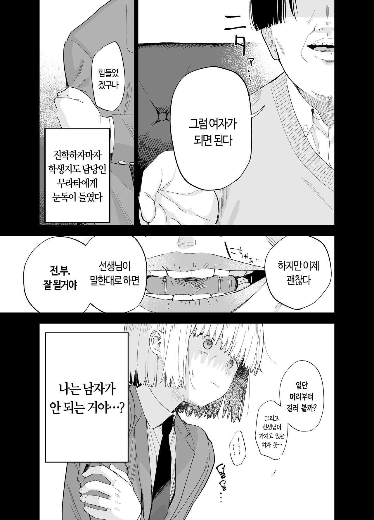 [Mame no Ki (Mameroku)] Soushi Souai. | 상시상애. [Korean] [Digital] imagen número 81