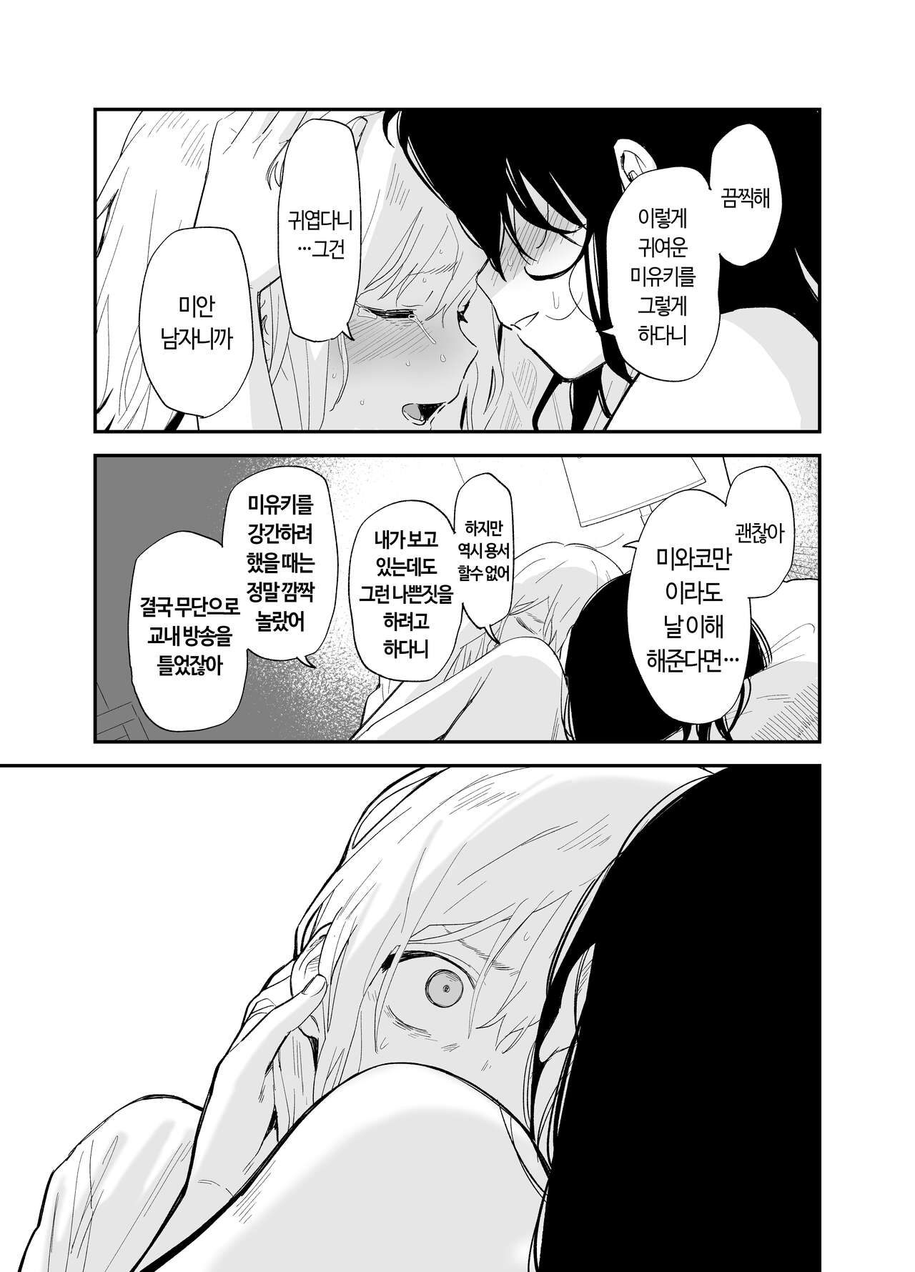 [Mame no Ki (Mameroku)] Soushi Souai. | 상시상애. [Korean] [Digital] imagen número 89