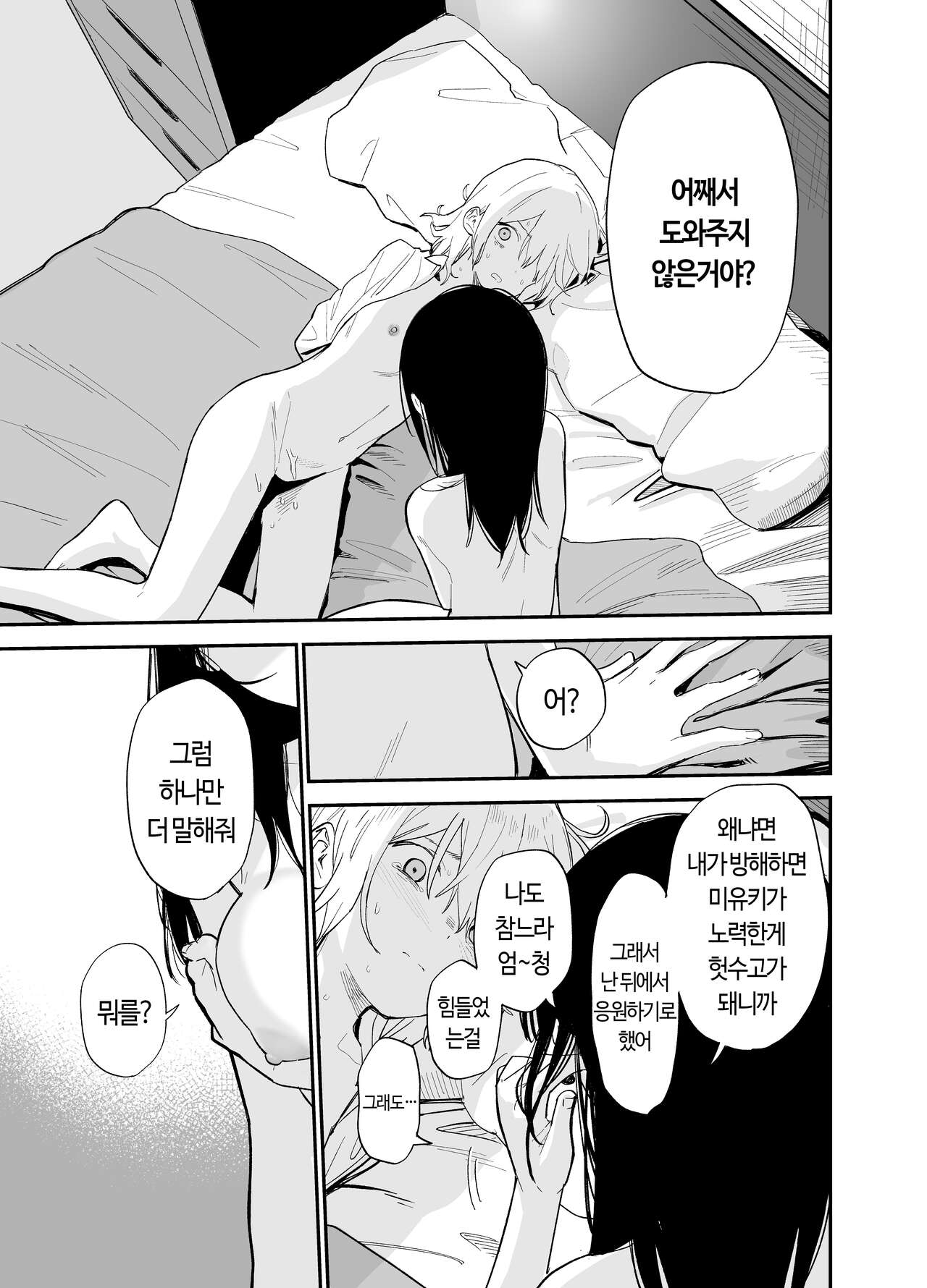 [Mame no Ki (Mameroku)] Soushi Souai. | 상시상애. [Korean] [Digital] imagen número 91