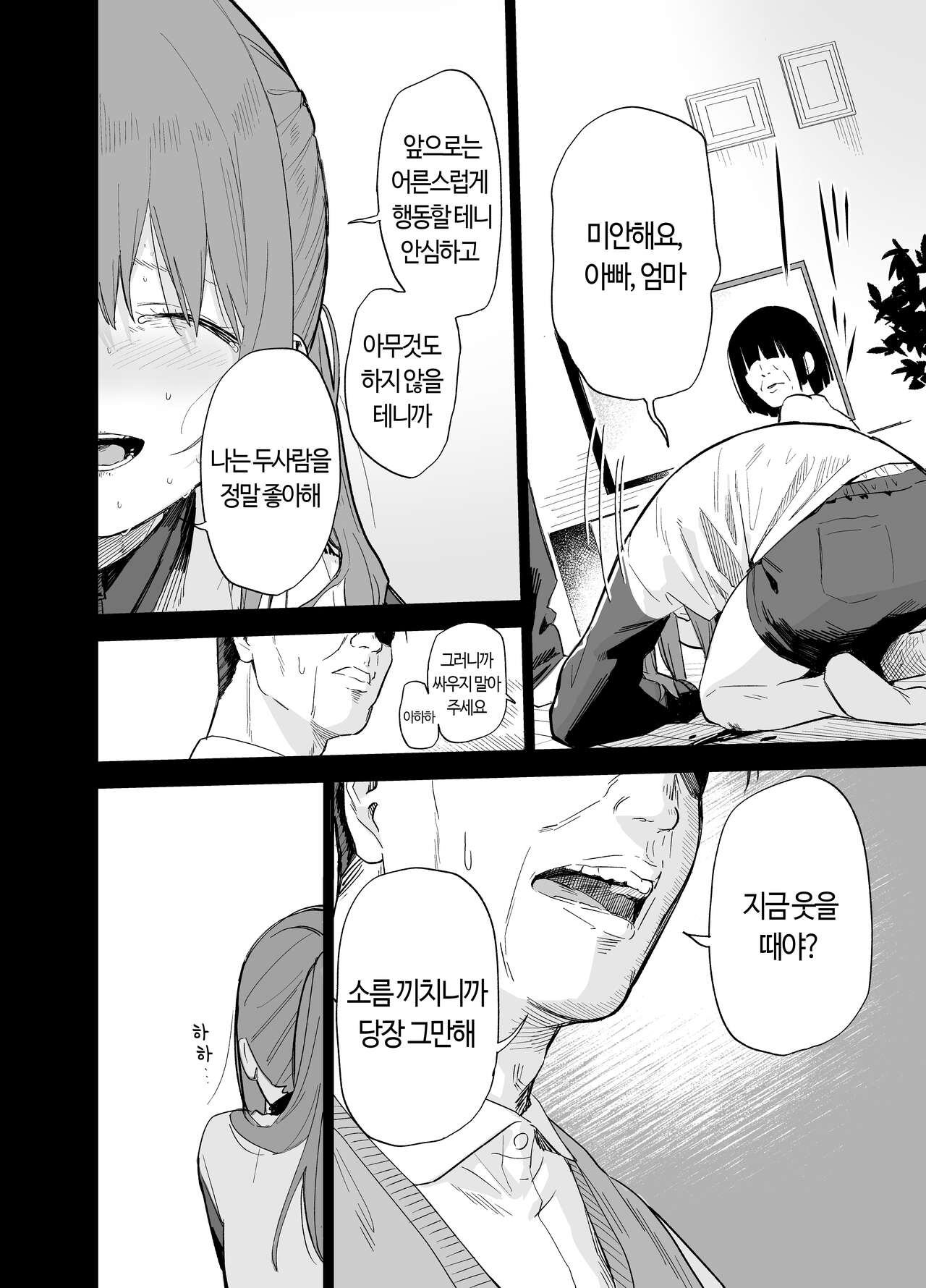 [Mame no Ki (Mameroku)] Soushi Souai. | 상시상애. [Korean] [Digital] imagen número 102