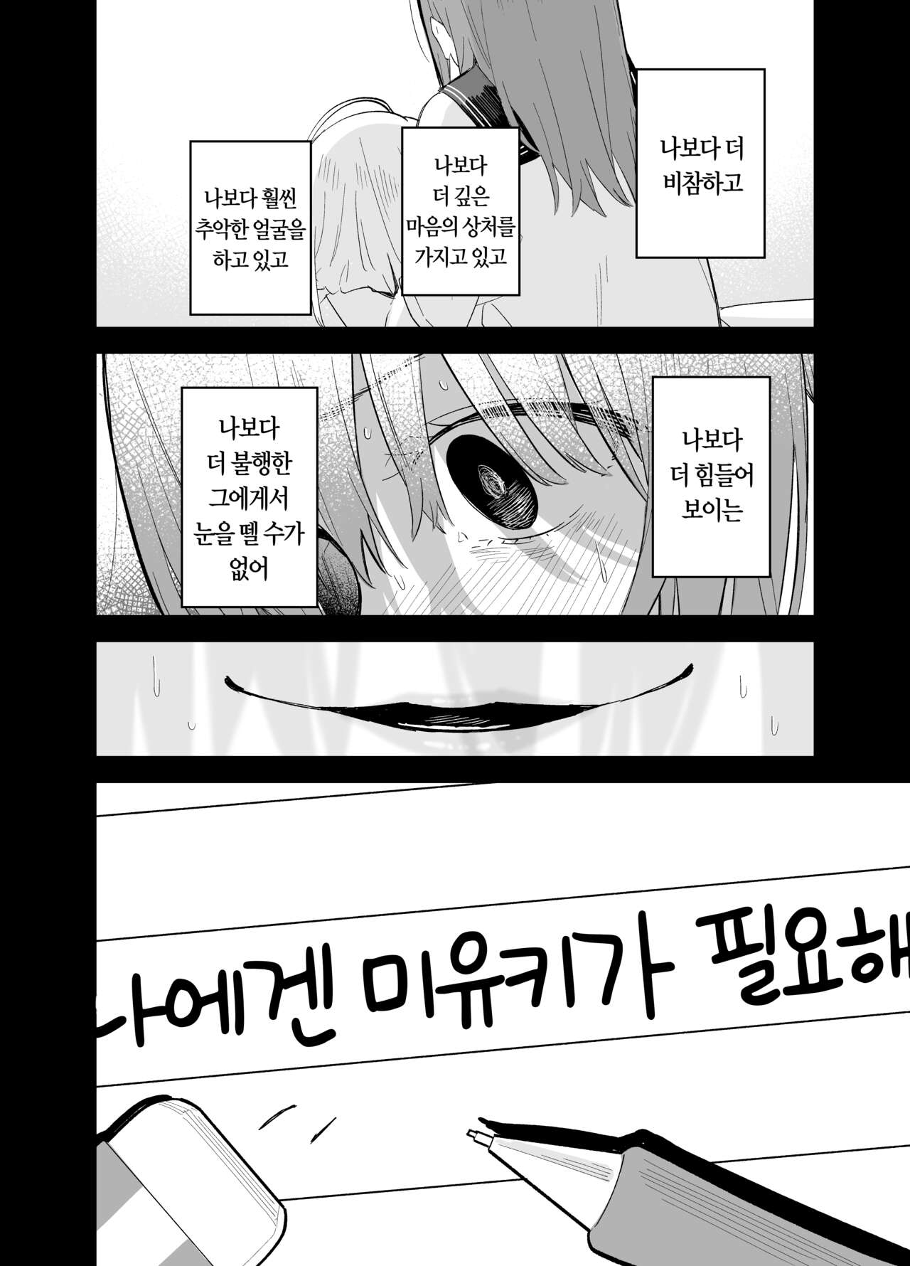 [Mame no Ki (Mameroku)] Soushi Souai. | 상시상애. [Korean] [Digital] imagen número 104