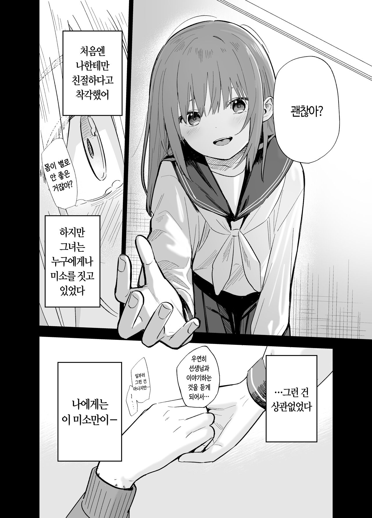 [Mame no Ki (Mameroku)] Soushi Souai. | 상시상애. [Korean] [Digital] imagen número 110