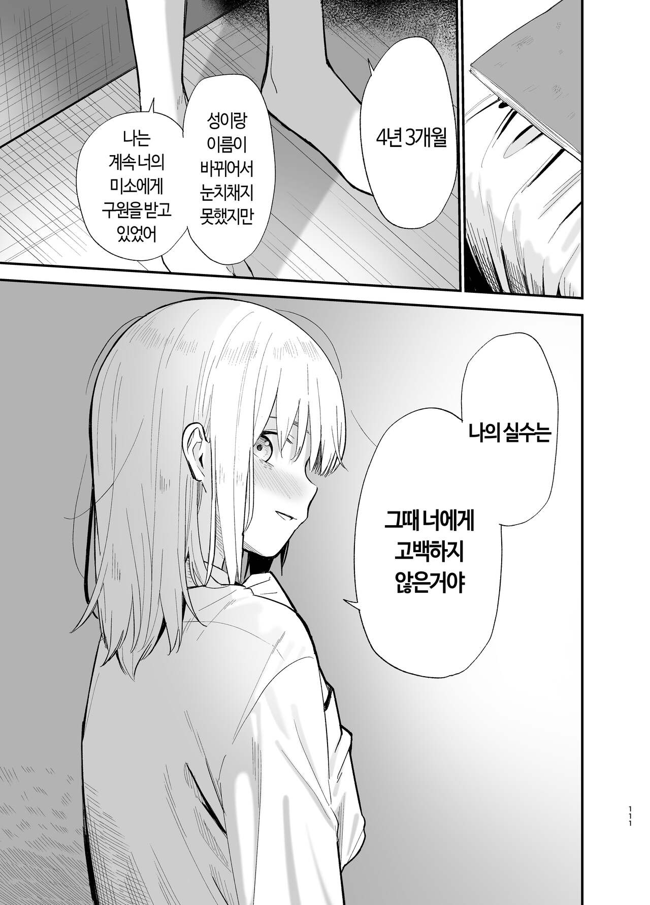 [Mame no Ki (Mameroku)] Soushi Souai. | 상시상애. [Korean] [Digital] imagen número 111