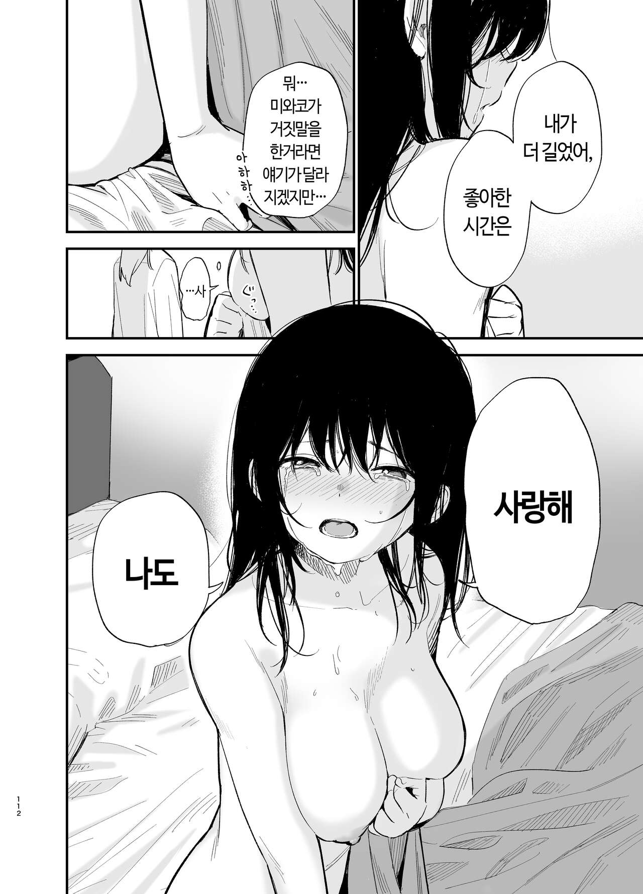 [Mame no Ki (Mameroku)] Soushi Souai. | 상시상애. [Korean] [Digital] imagen número 112