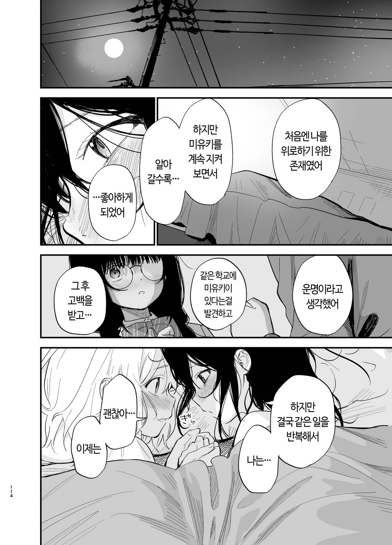 [Mame no Ki (Mameroku)] Soushi Souai. | 상시상애. [Korean] [Digital] imagen número 114