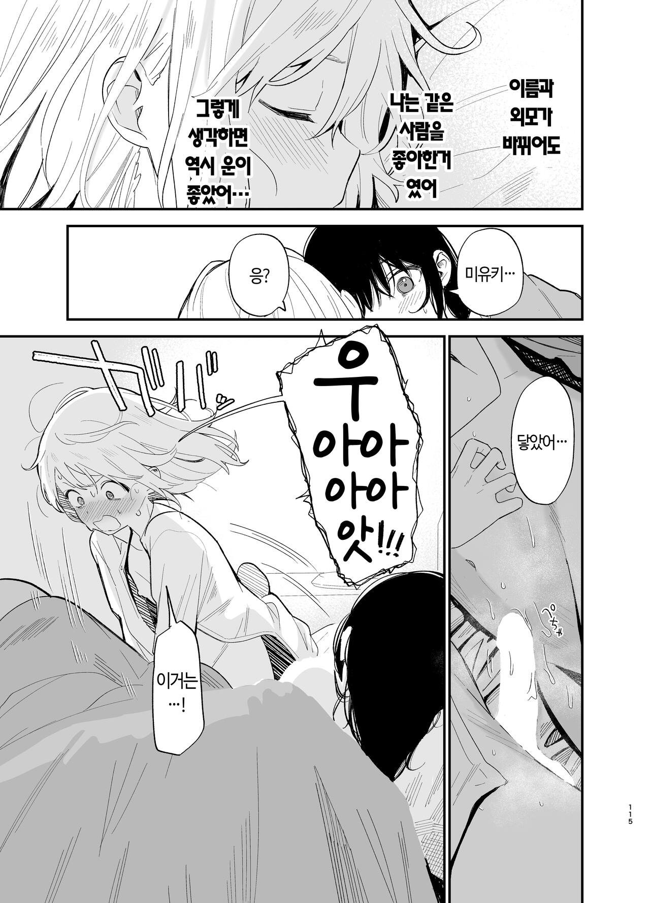 [Mame no Ki (Mameroku)] Soushi Souai. | 상시상애. [Korean] [Digital] imagen número 115