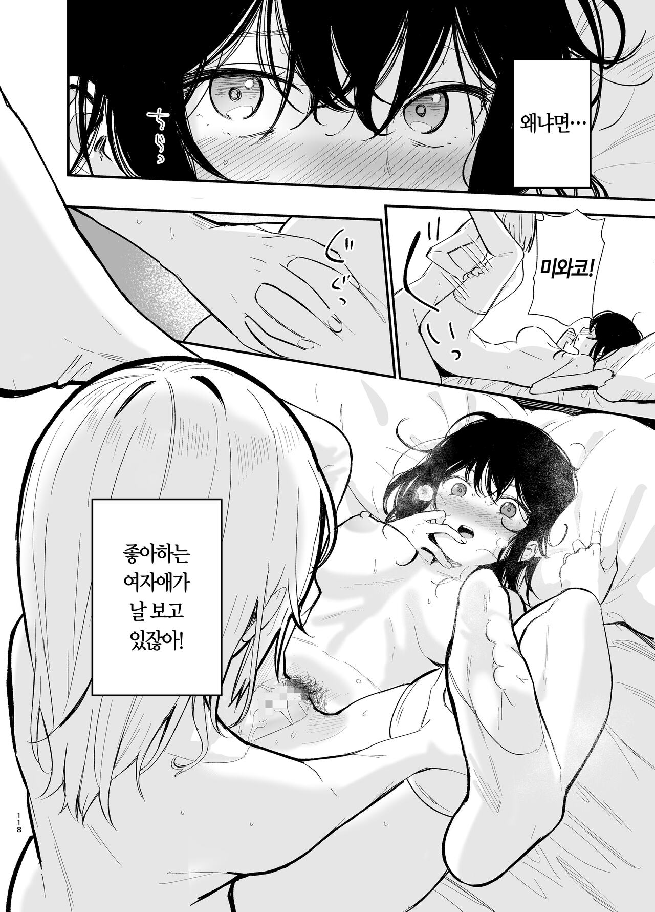 [Mame no Ki (Mameroku)] Soushi Souai. | 상시상애. [Korean] [Digital] imagen número 118